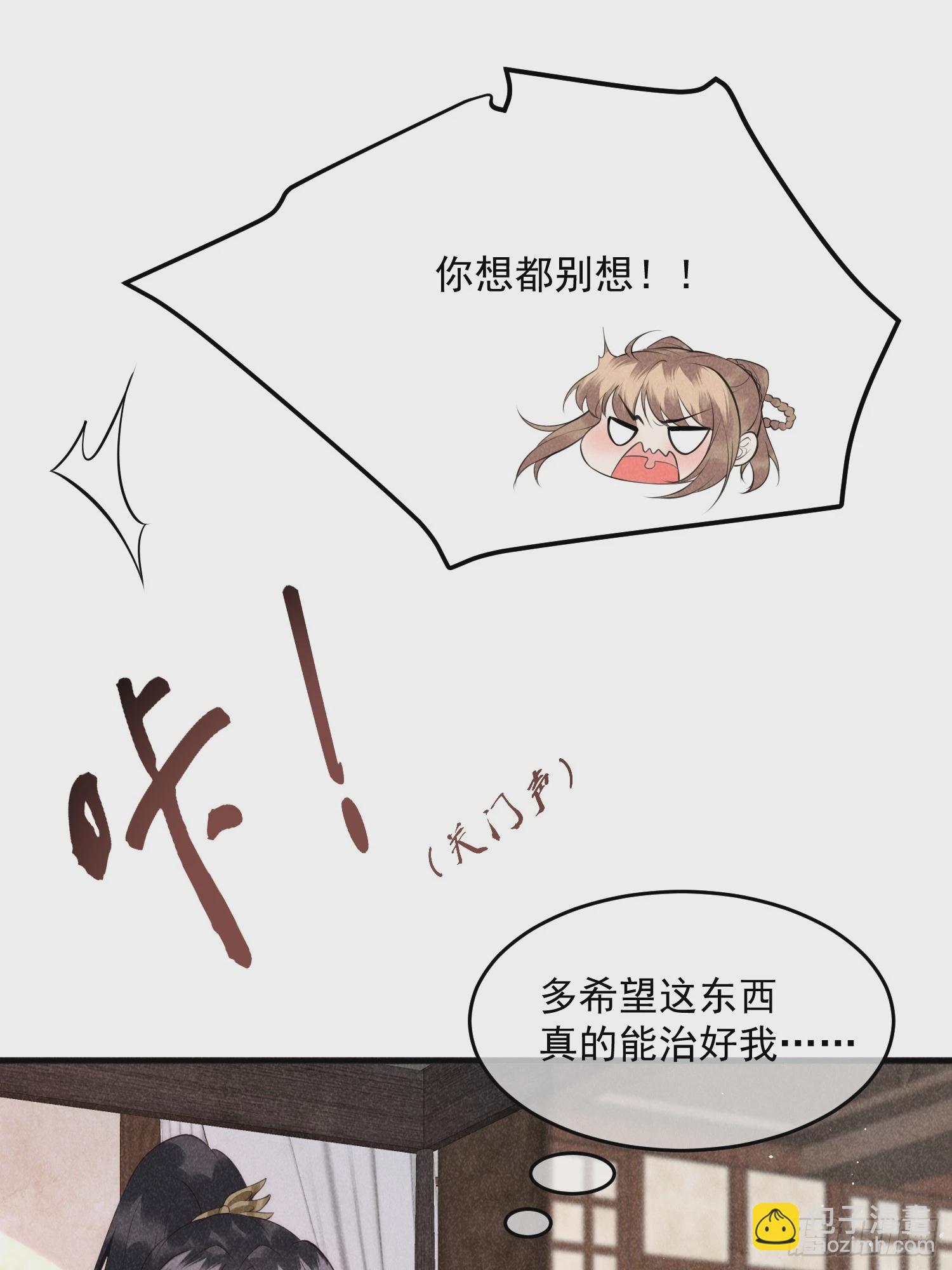 穿成孤女後我偏要浪 - 36話 都是採補的鍋！ - 3