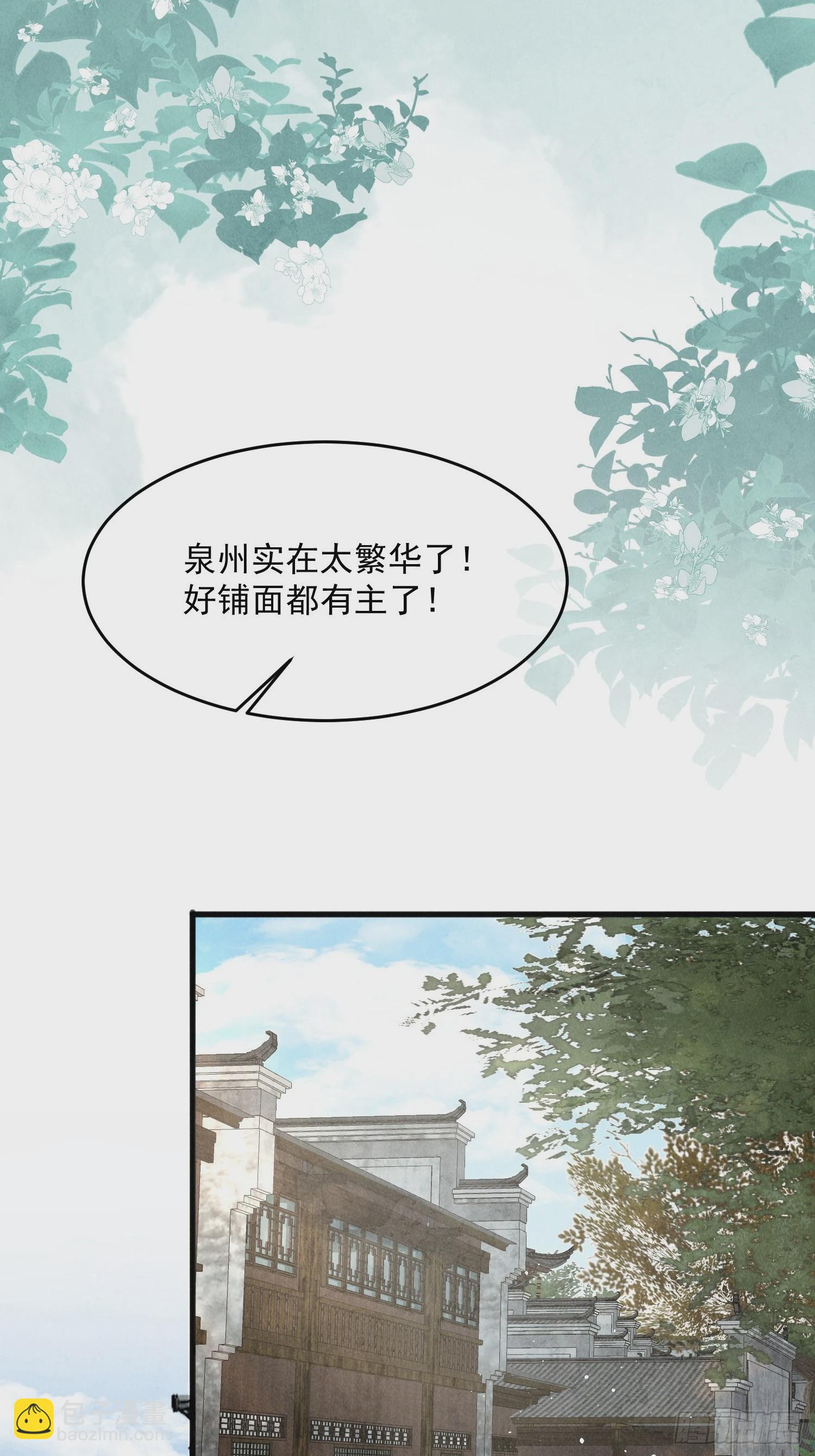 穿成孤女後我偏要浪 - 36話 都是採補的鍋！ - 1