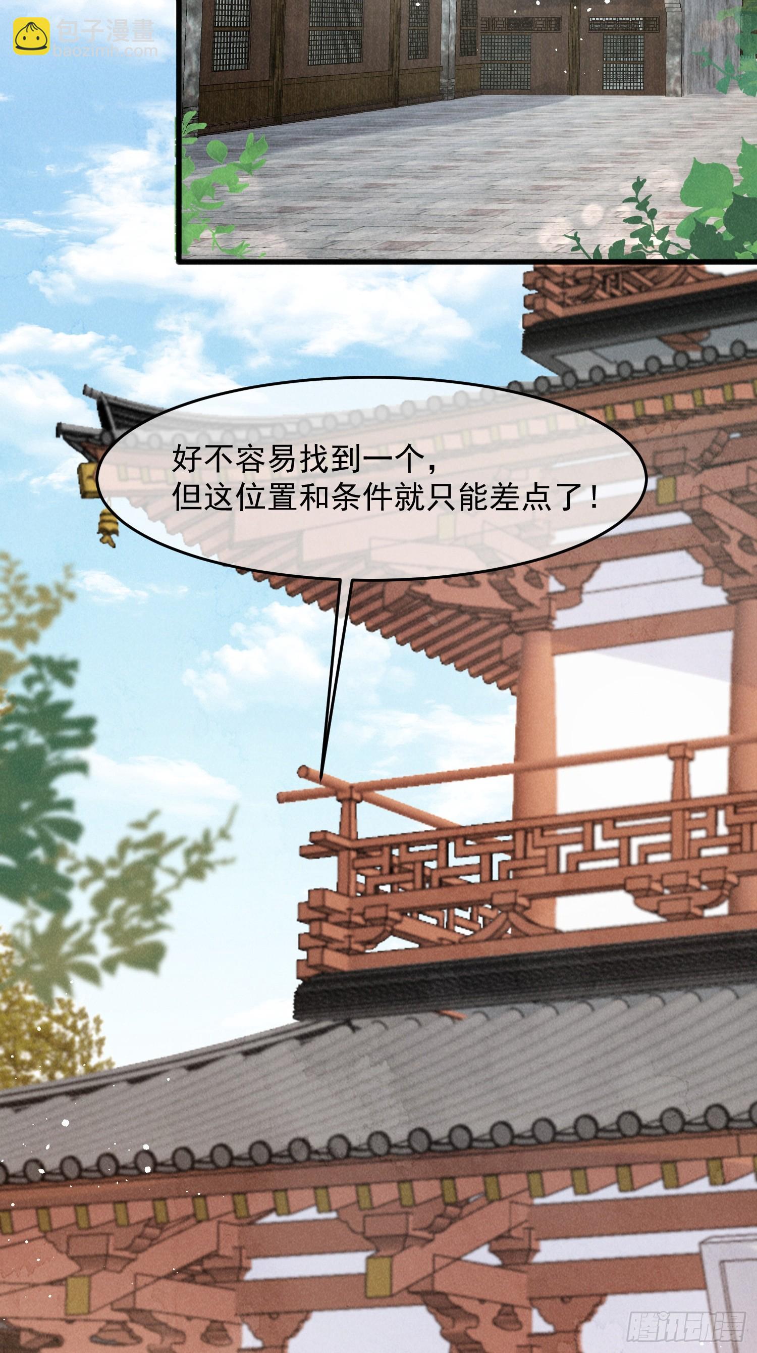 穿成孤女後我偏要浪 - 36話 都是採補的鍋！ - 2