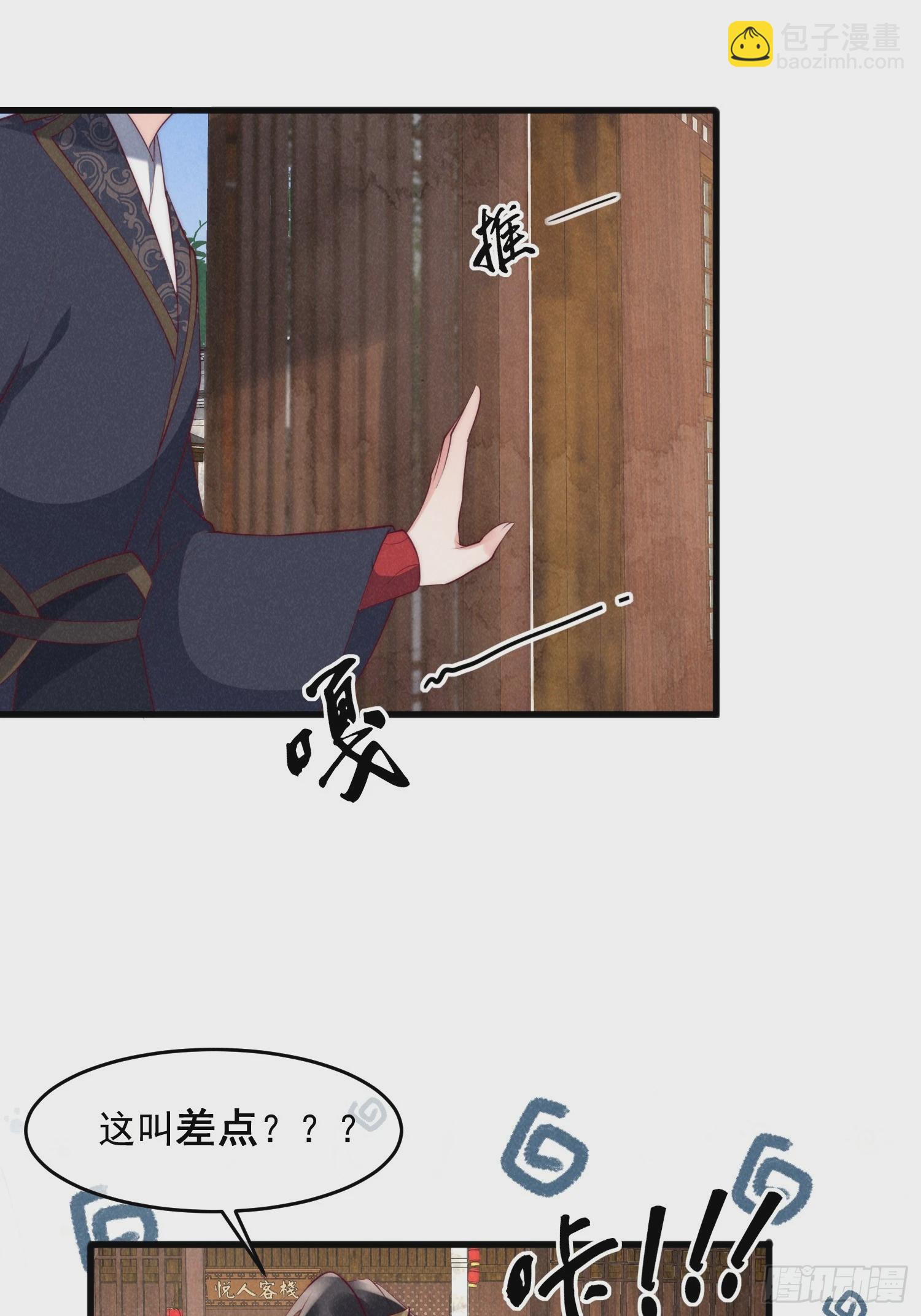 穿成孤女後我偏要浪 - 36話 都是採補的鍋！ - 4