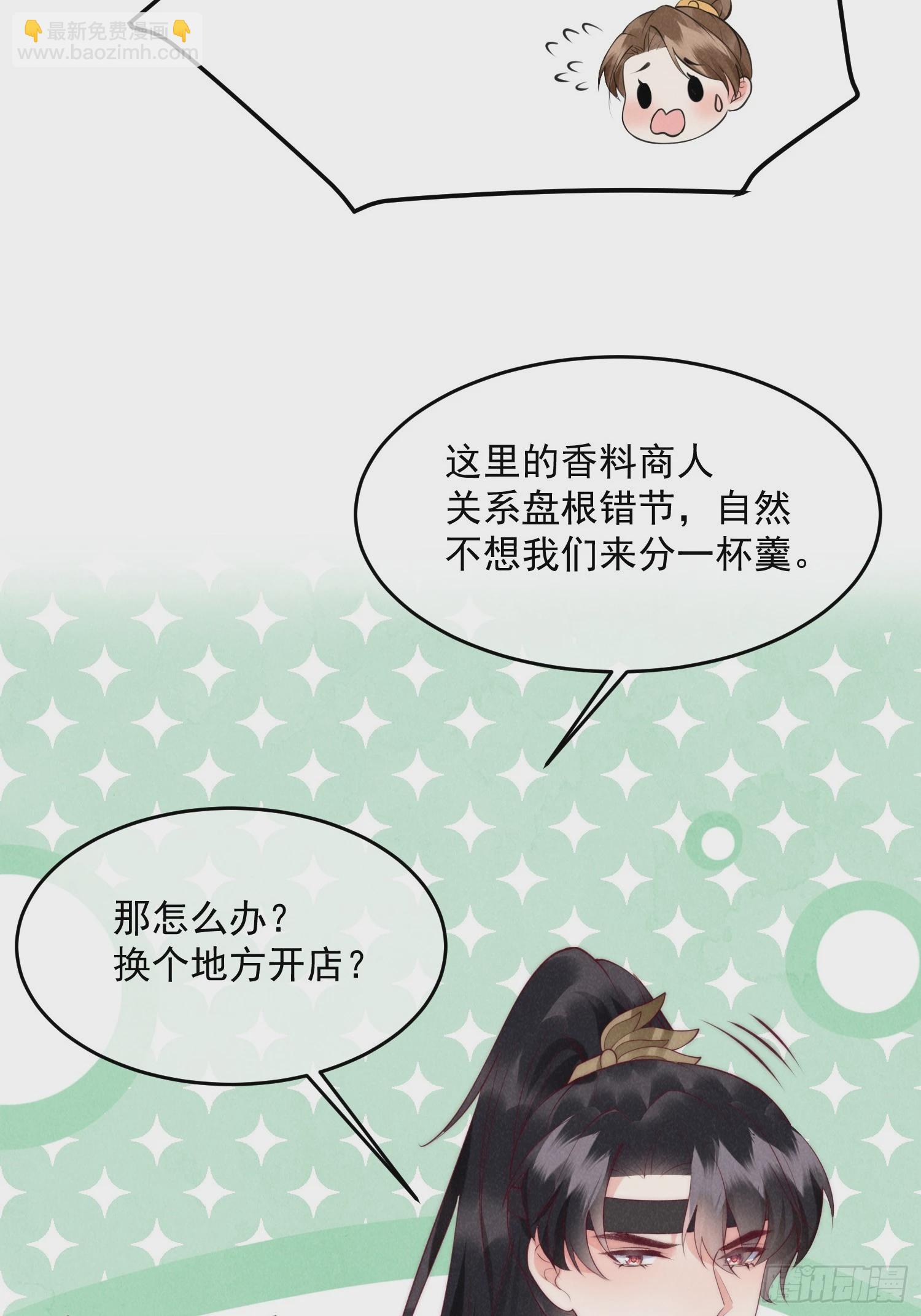 穿成孤女後我偏要浪 - 36話 都是採補的鍋！ - 7