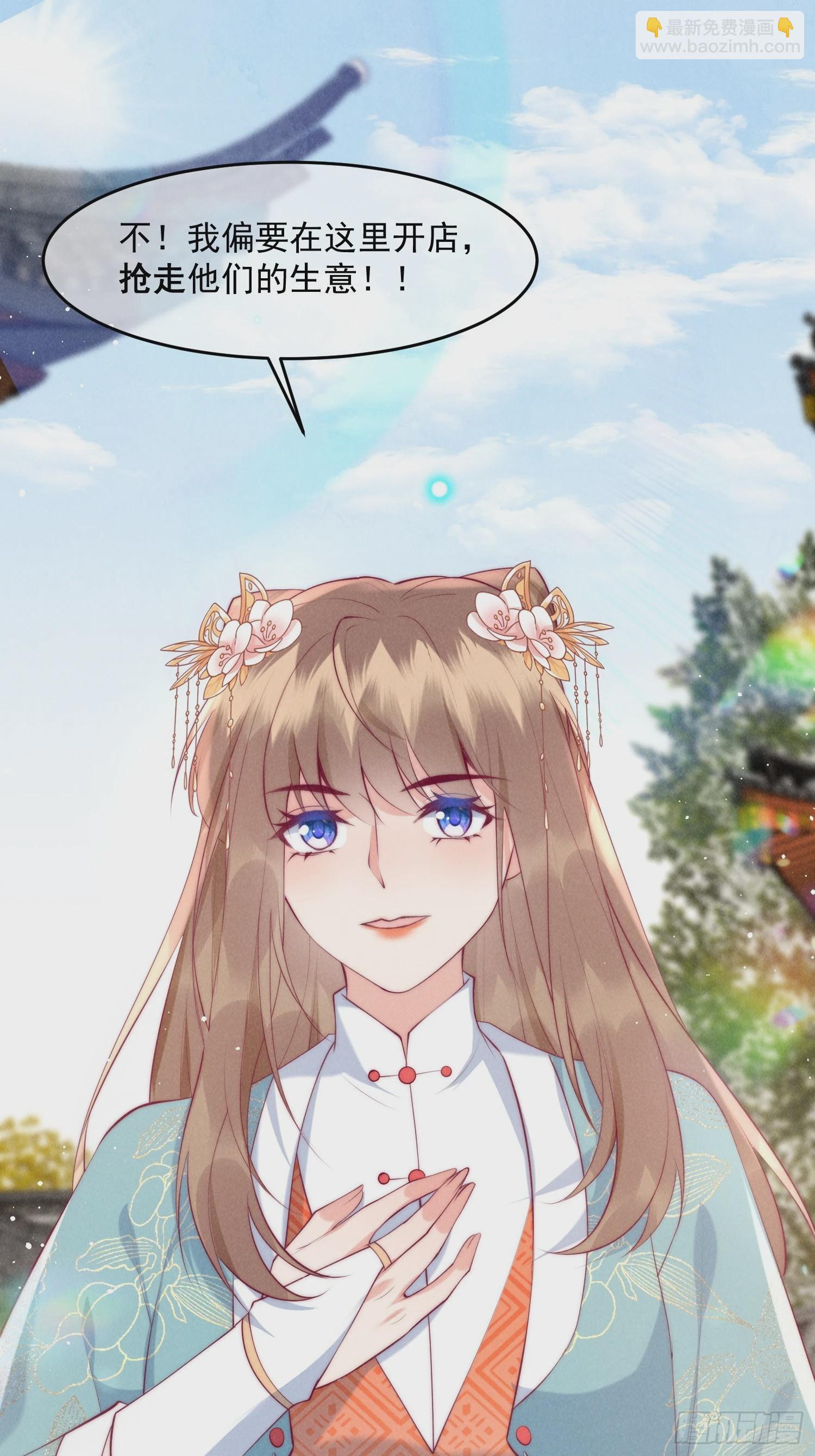 穿成孤女後我偏要浪 - 36話 都是採補的鍋！ - 2