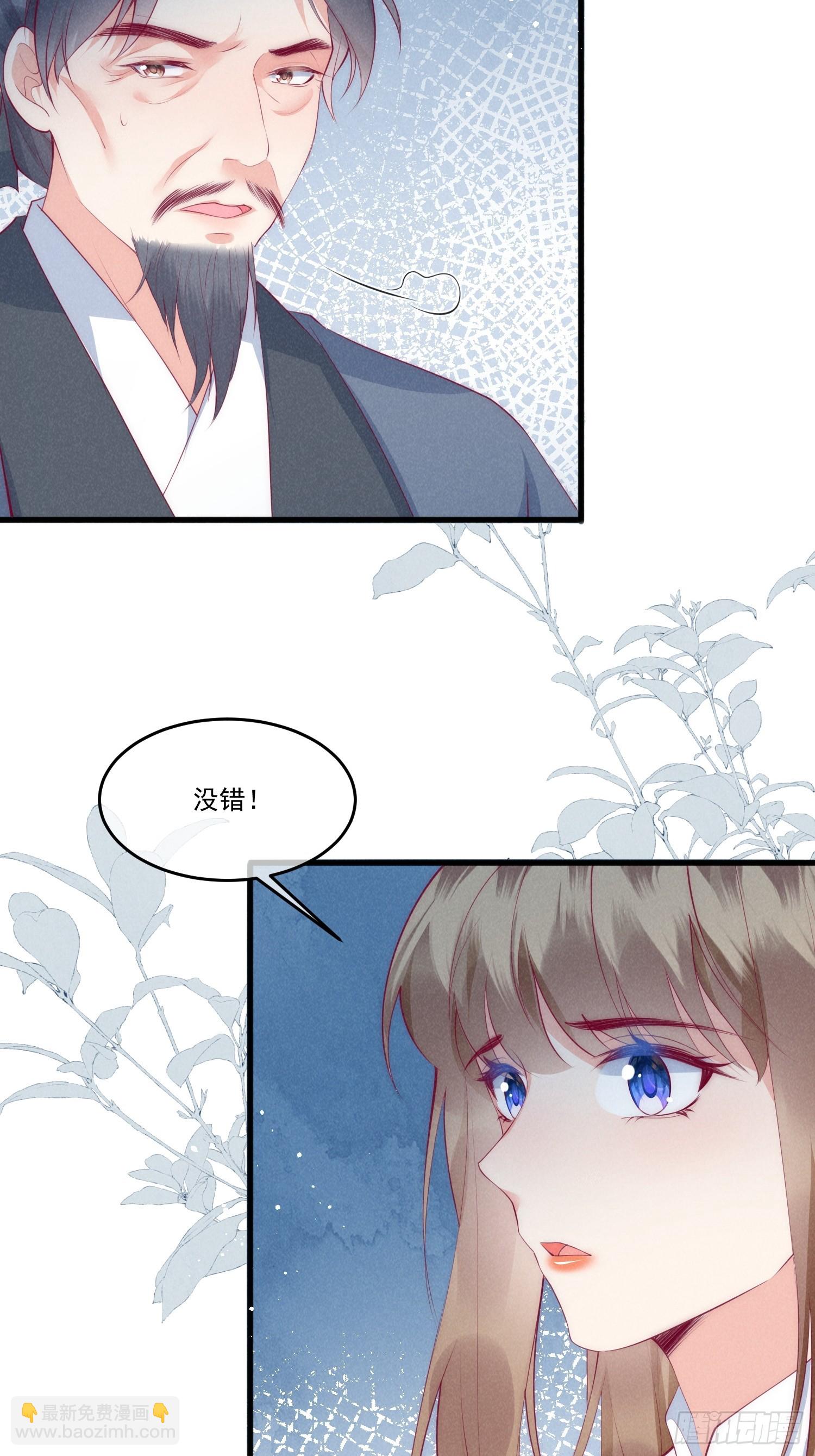 穿成孤女後我偏要浪 - 36話 都是採補的鍋！ - 4