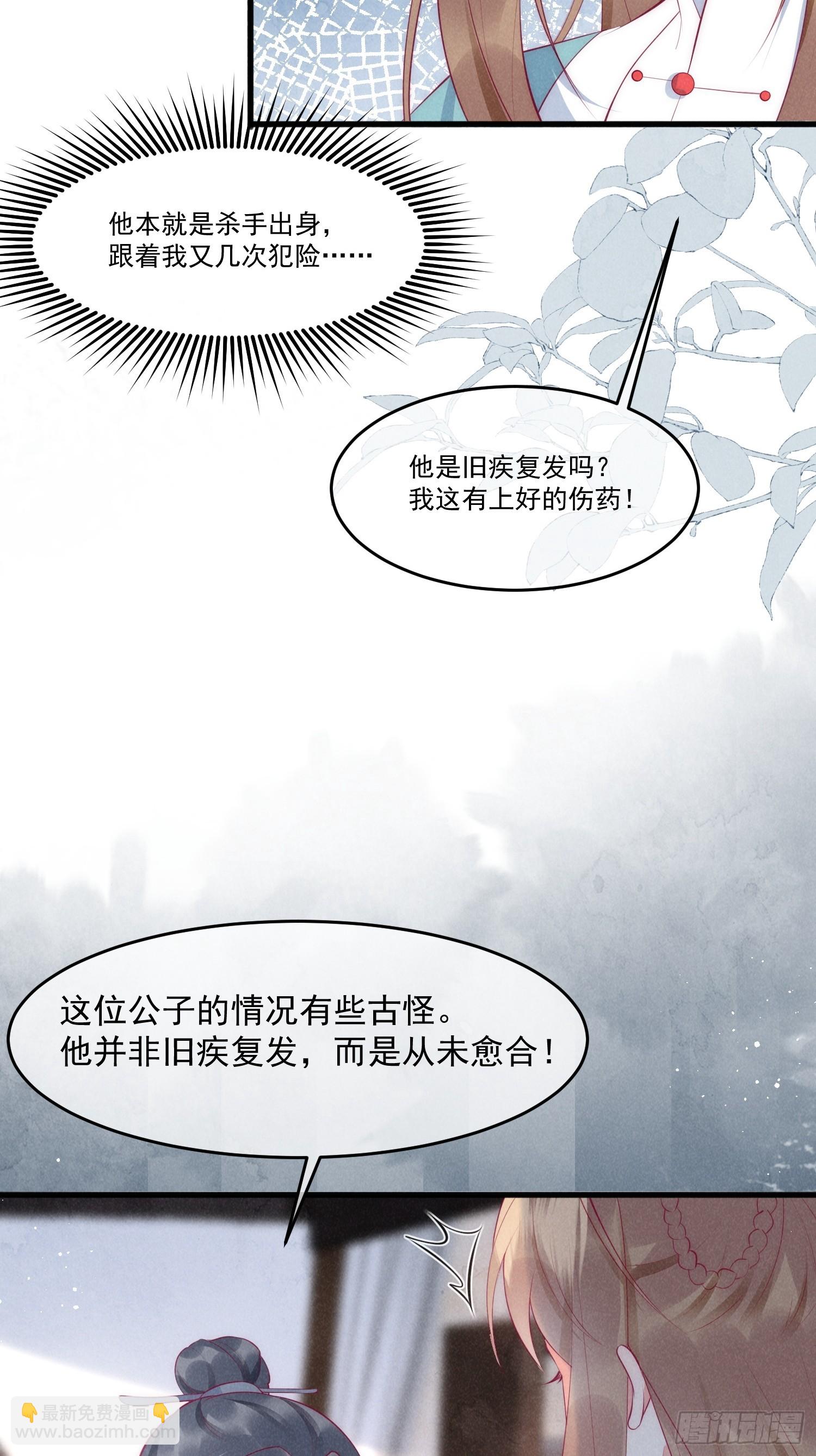 穿成孤女後我偏要浪 - 36話 都是採補的鍋！ - 5