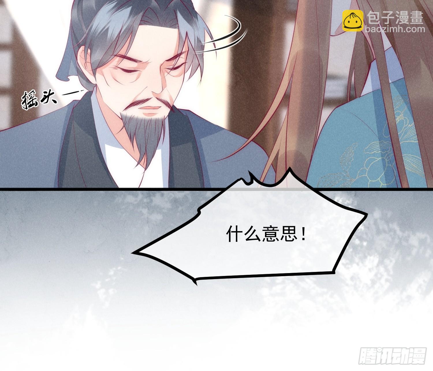 穿成孤女後我偏要浪 - 36話 都是採補的鍋！ - 6