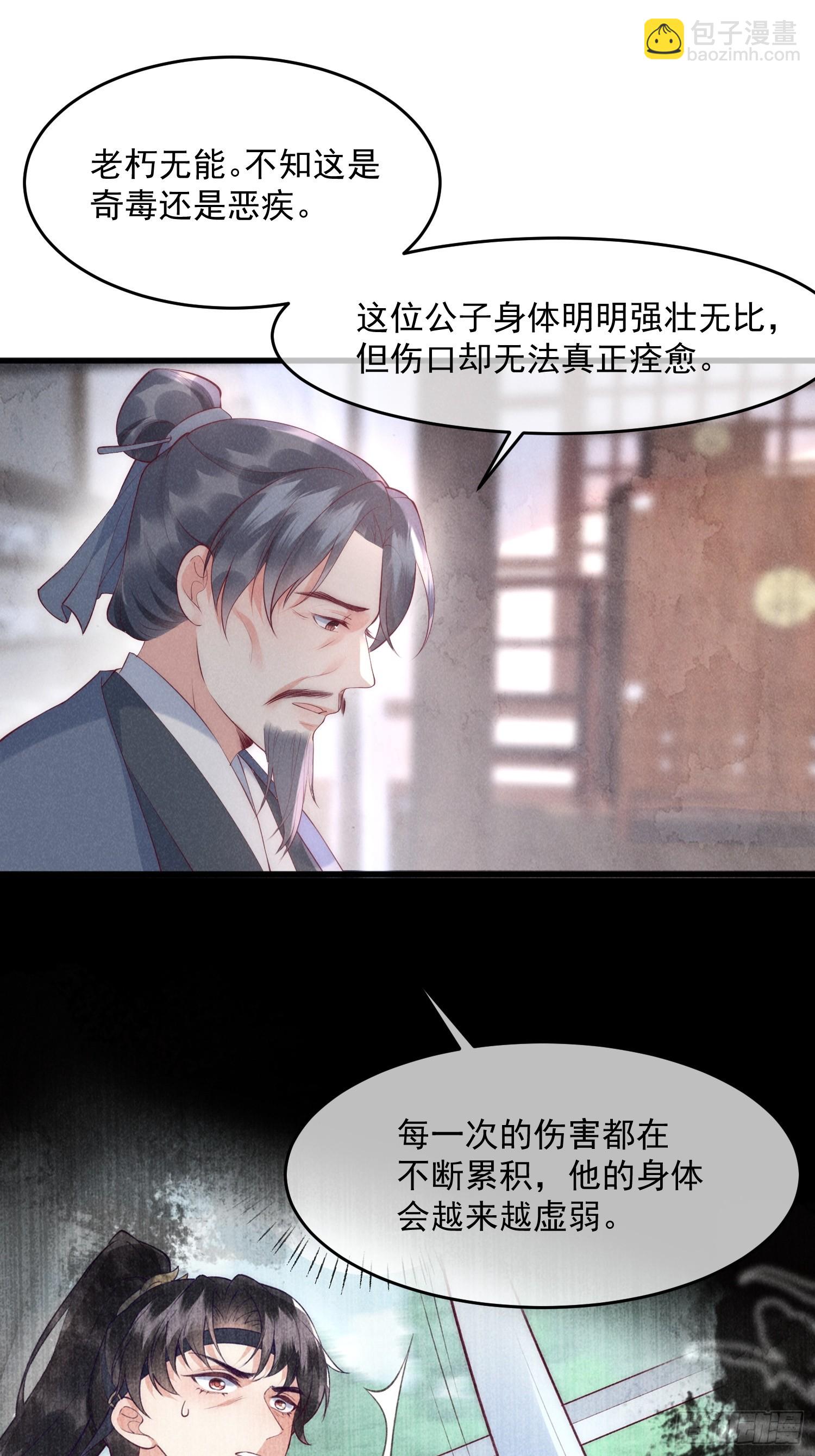 穿成孤女後我偏要浪 - 36話 都是採補的鍋！ - 7