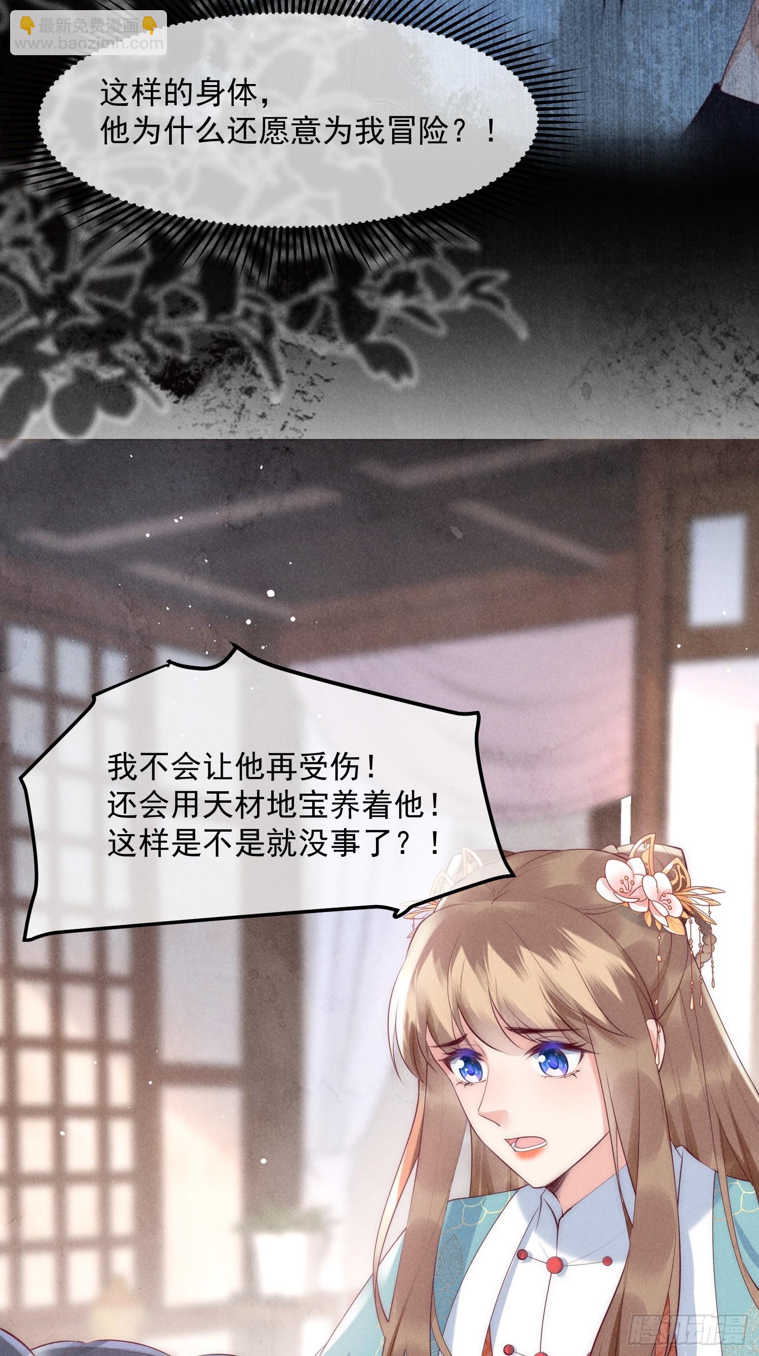 穿成孤女後我偏要浪 - 36話 都是採補的鍋！ - 2