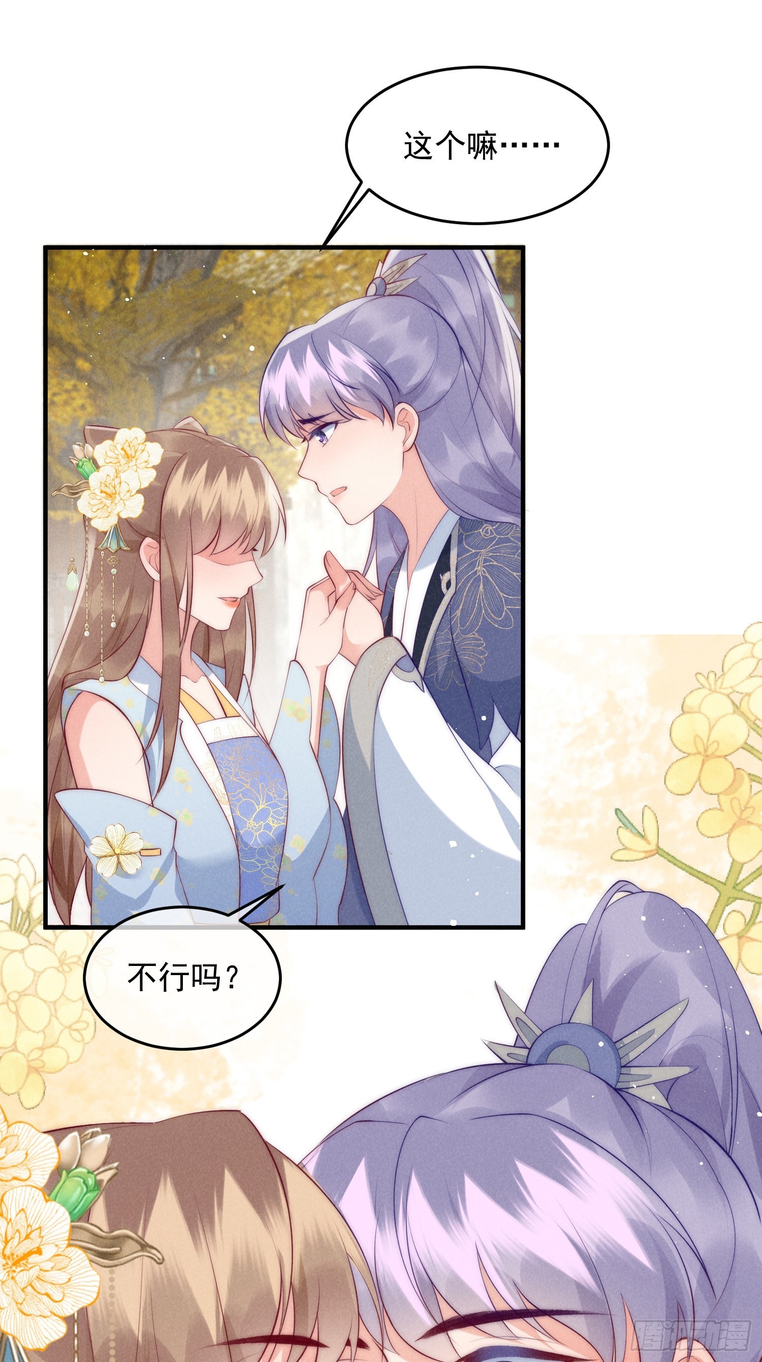 穿成孤女後我偏要浪 - 38話 愛的鼓勵 - 5