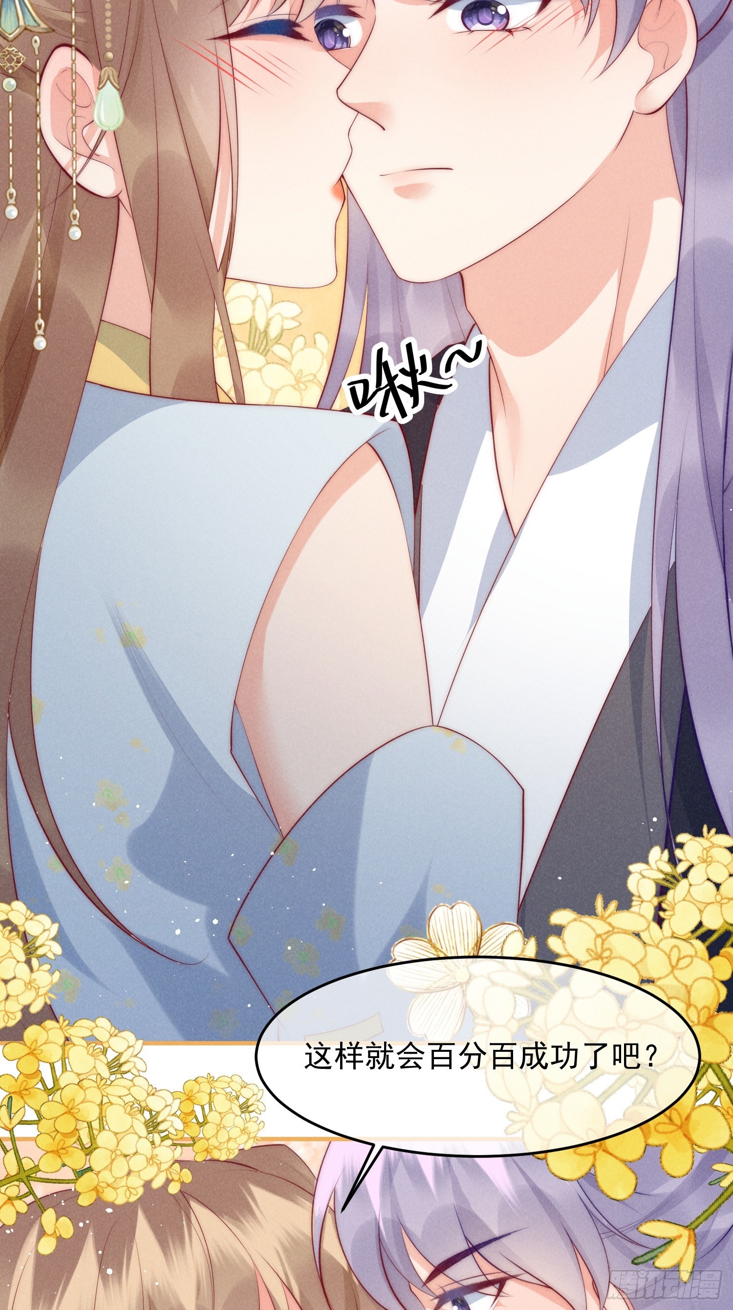 穿成孤女後我偏要浪 - 38話 愛的鼓勵 - 6