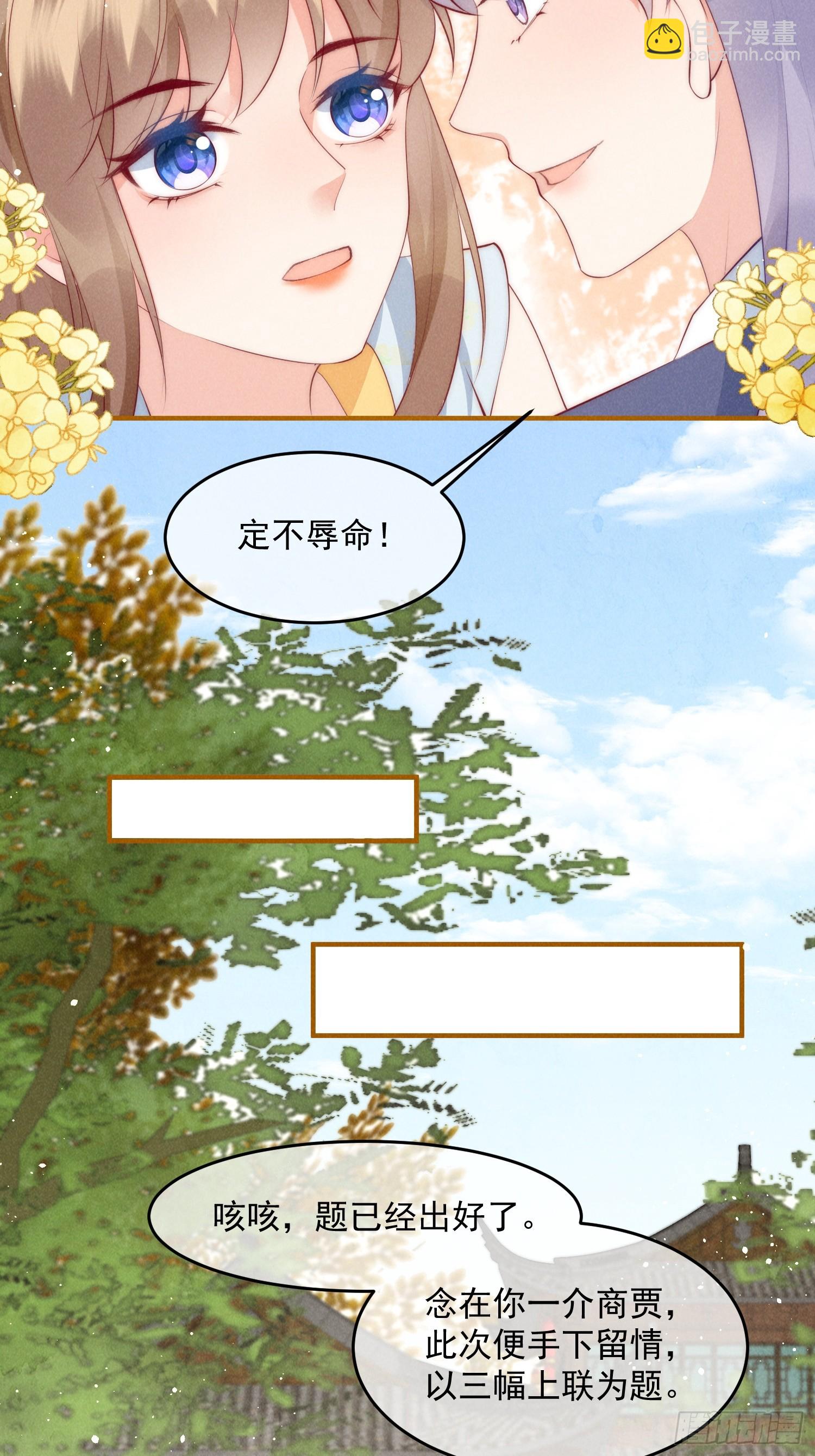 穿成孤女後我偏要浪 - 38話 愛的鼓勵 - 1