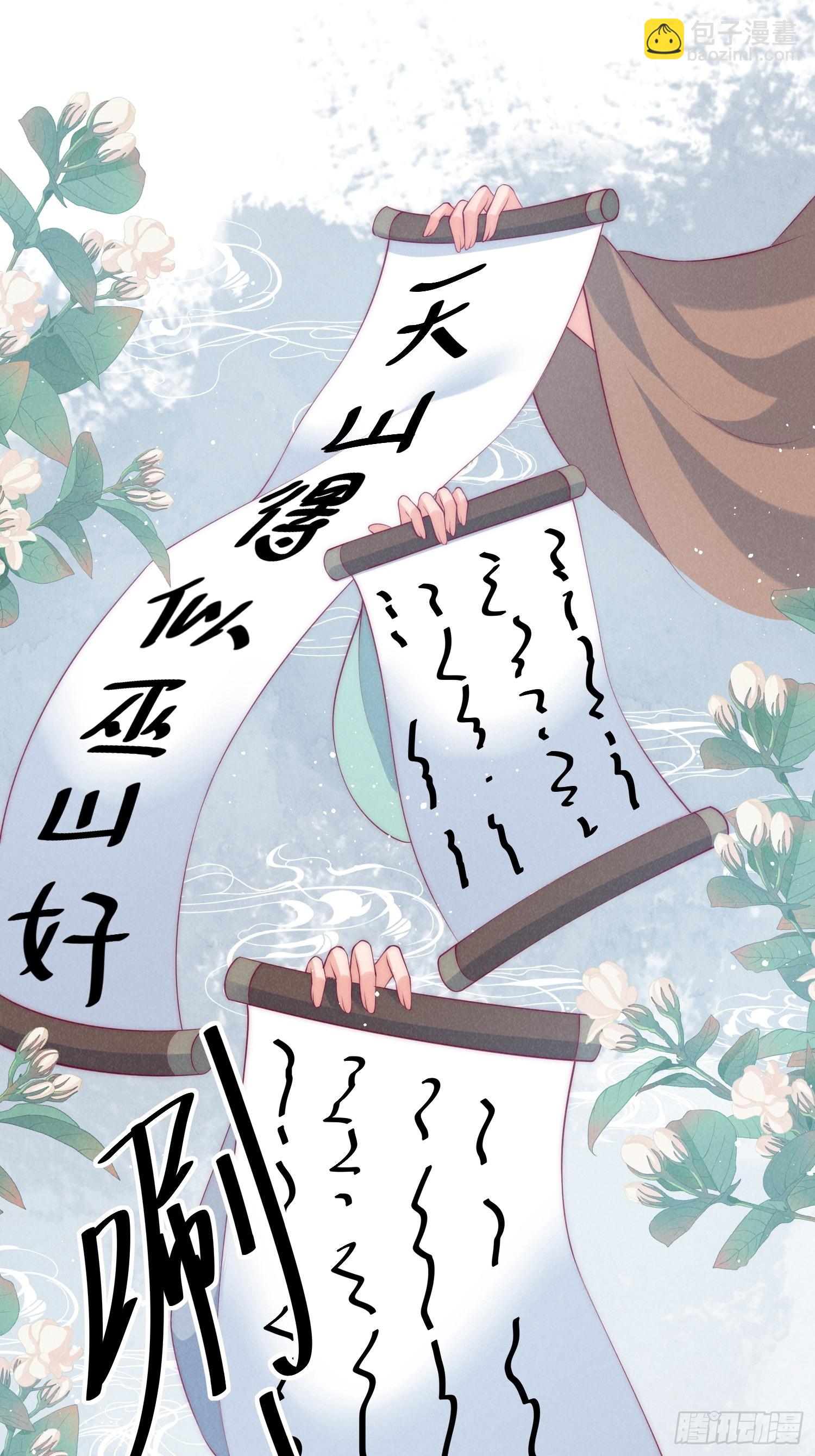 穿成孤女後我偏要浪 - 38話 愛的鼓勵 - 3