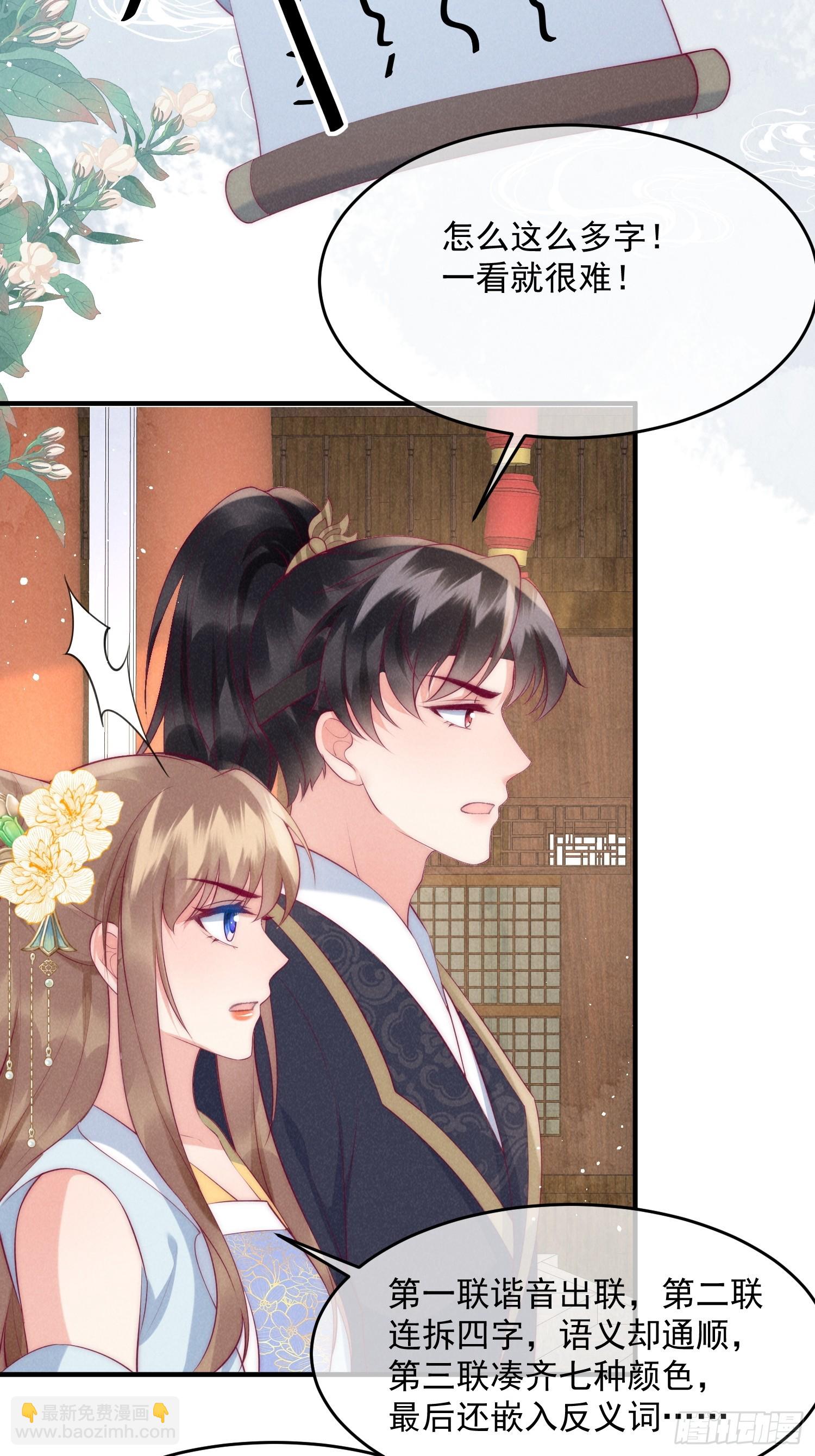 穿成孤女後我偏要浪 - 38話 愛的鼓勵 - 4