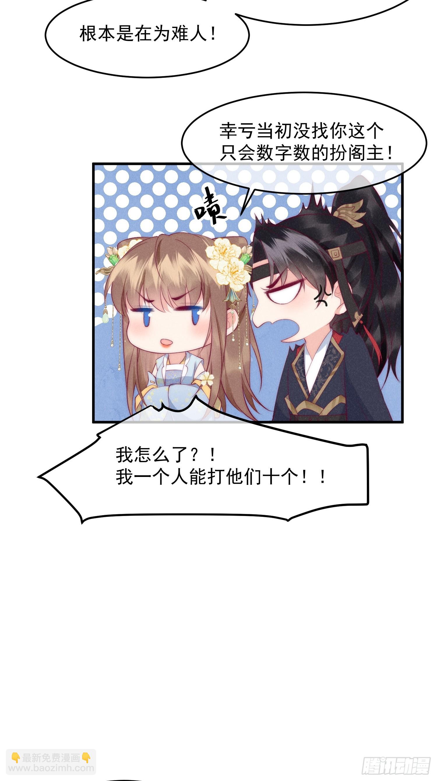 穿成孤女後我偏要浪 - 38話 愛的鼓勵 - 5