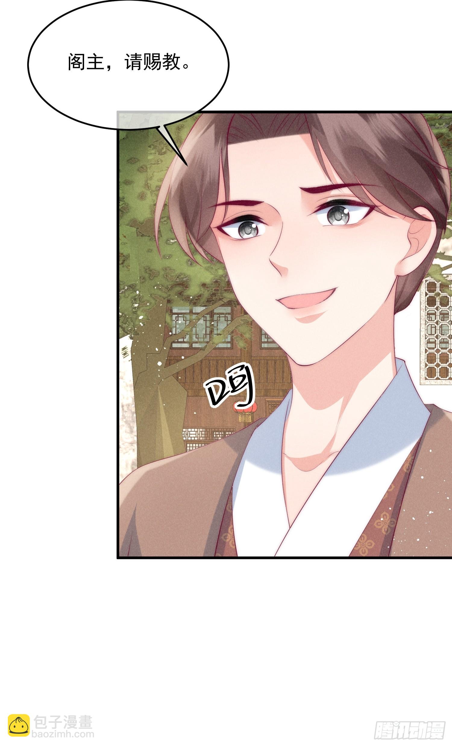 穿成孤女後我偏要浪 - 38話 愛的鼓勵 - 6