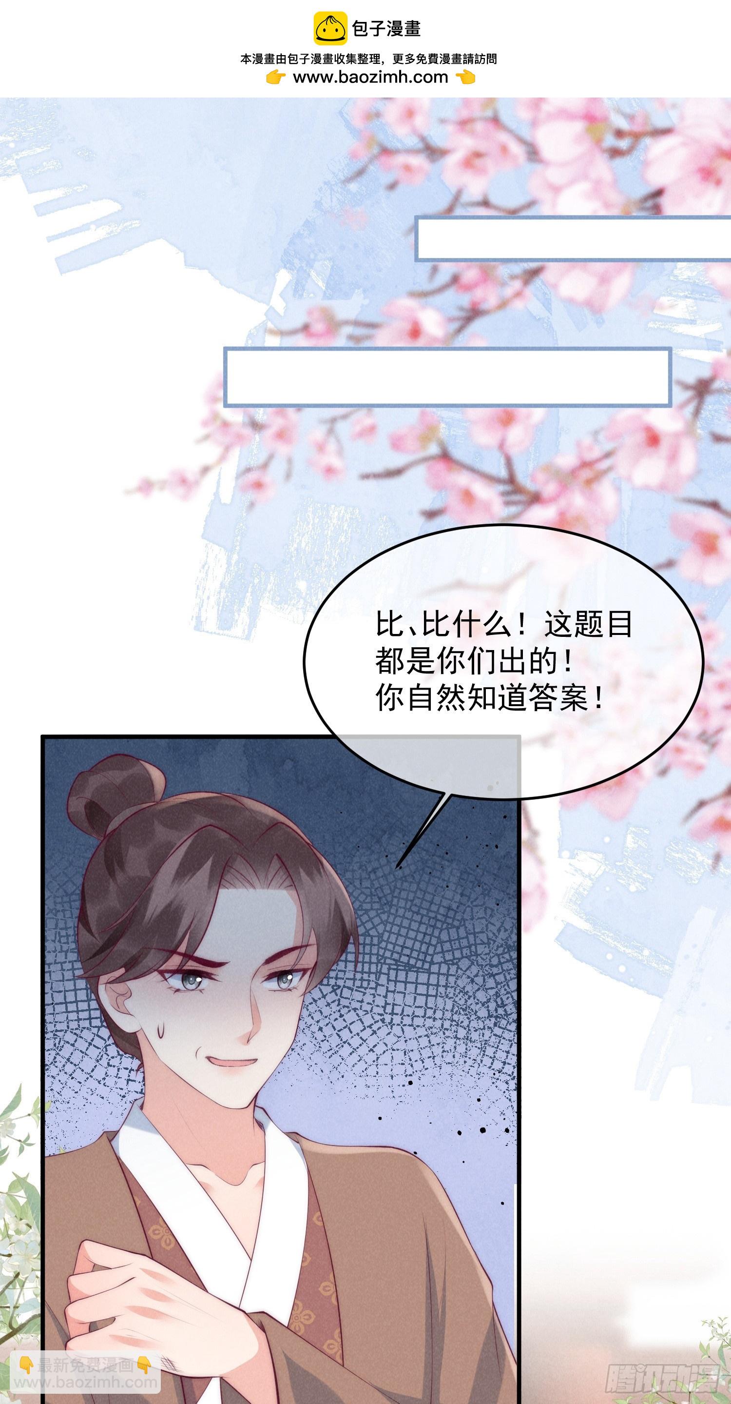 穿成孤女後我偏要浪 - 38話 愛的鼓勵 - 2