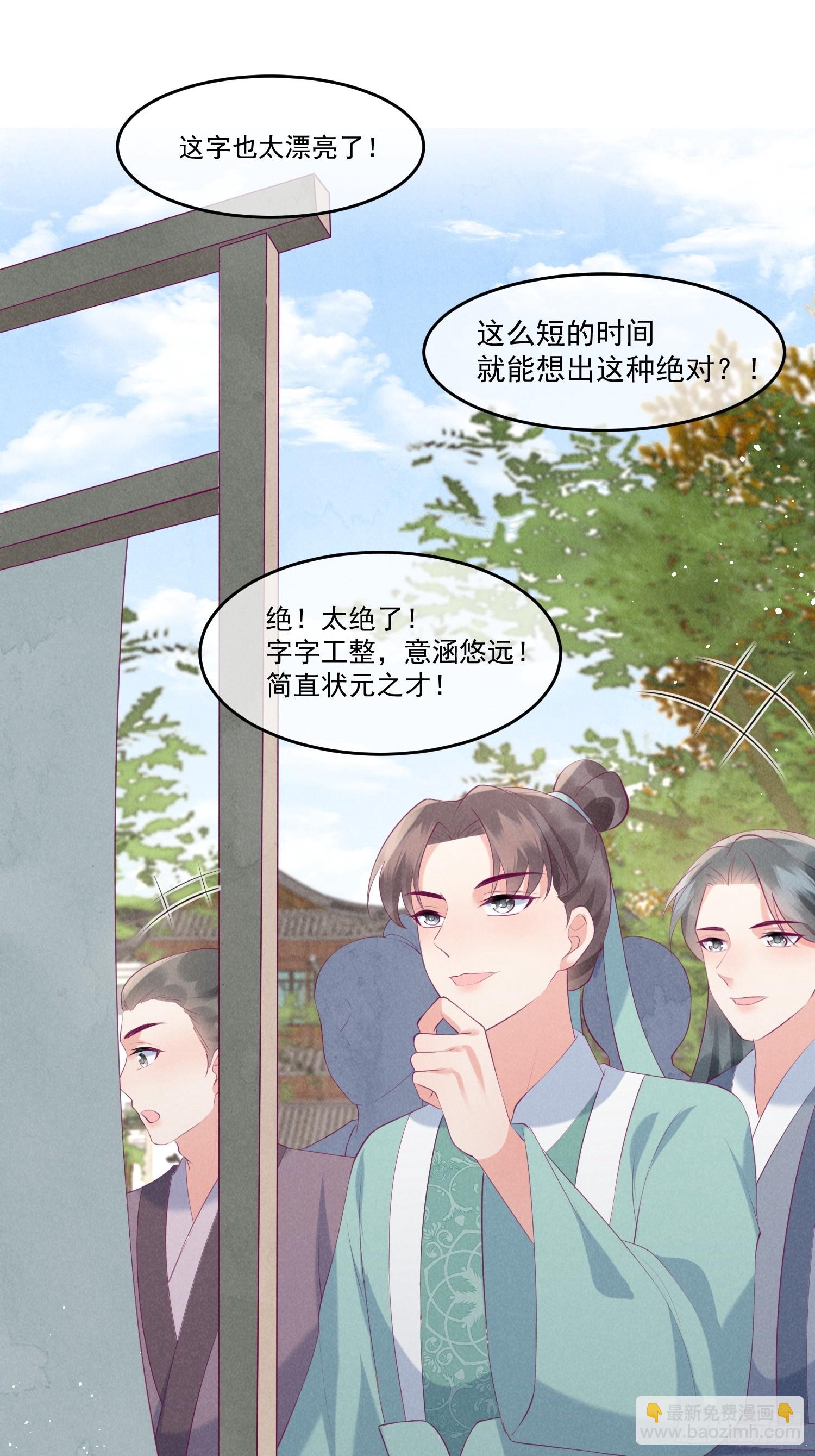 穿成孤女後我偏要浪 - 38話 愛的鼓勵 - 6