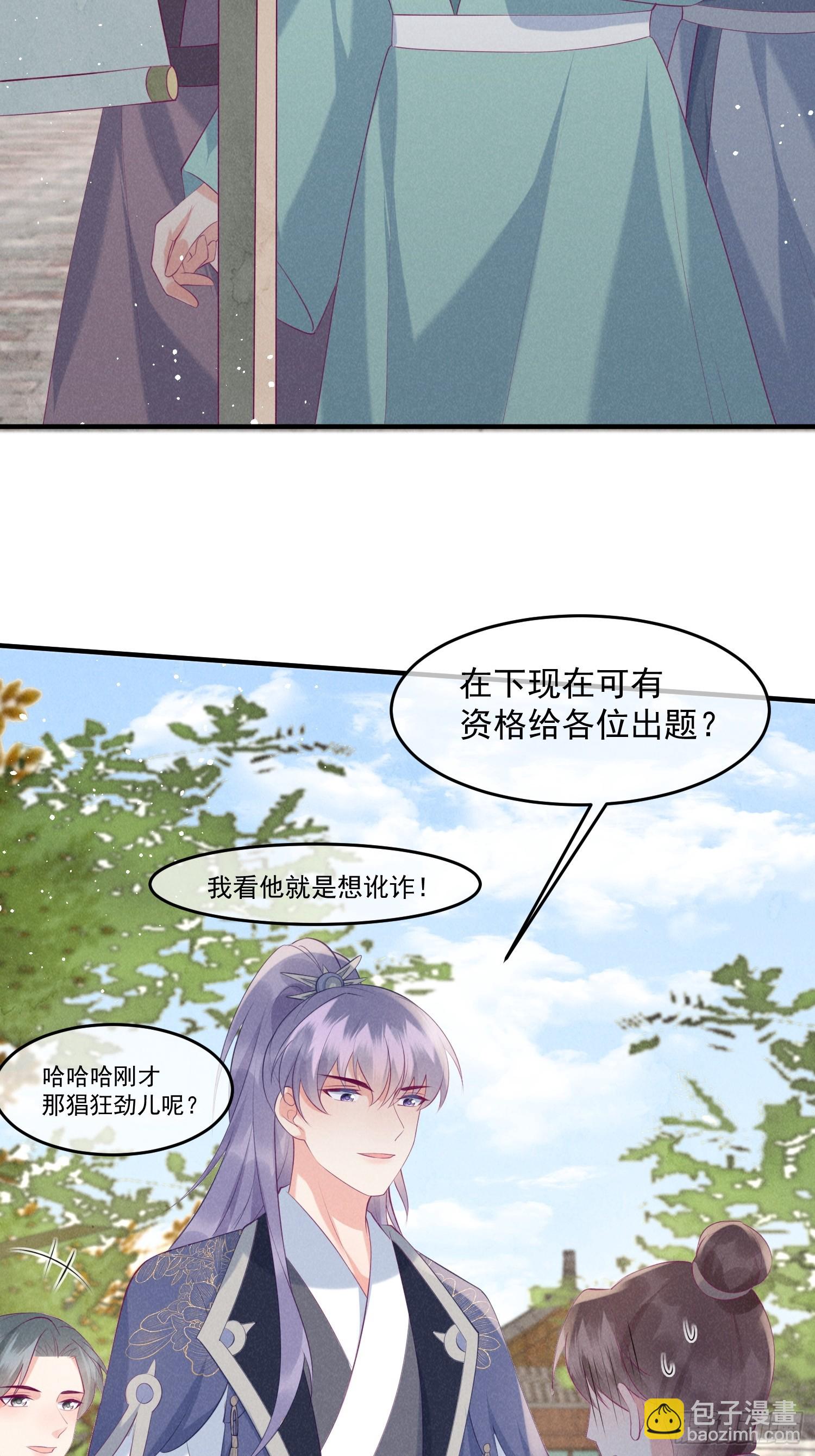 穿成孤女後我偏要浪 - 38話 愛的鼓勵 - 1