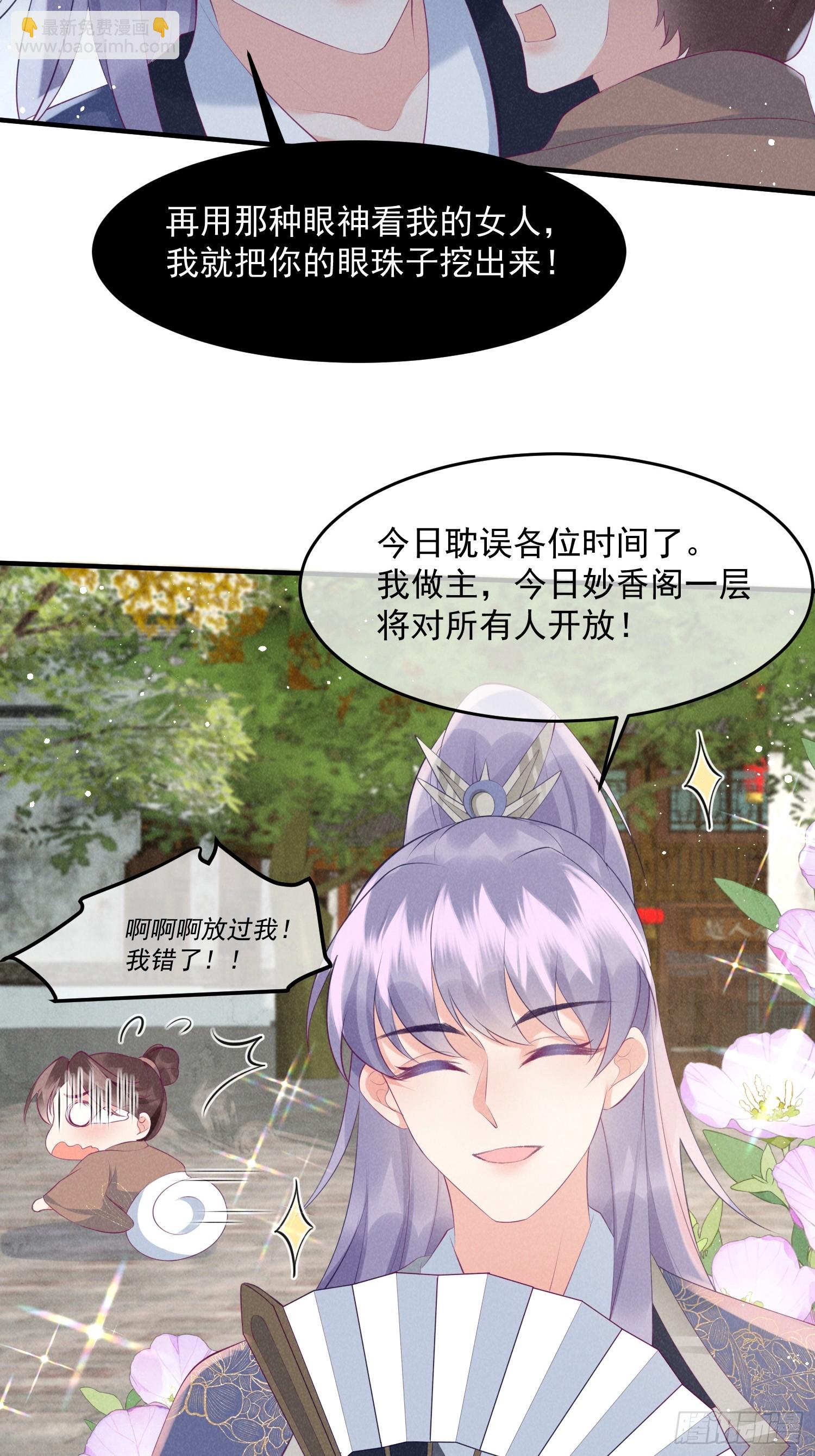 穿成孤女後我偏要浪 - 38話 愛的鼓勵 - 3