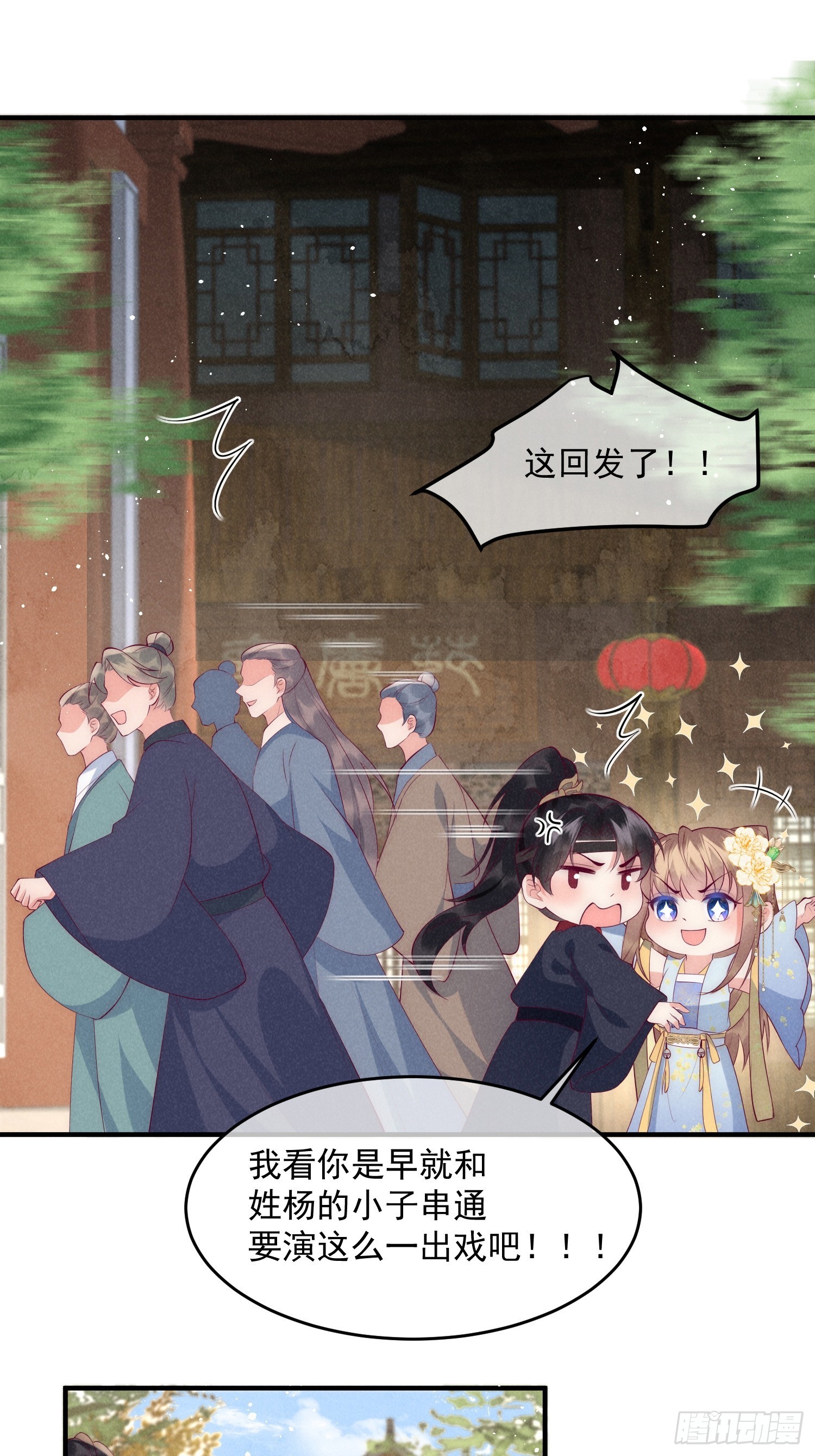 穿成孤女後我偏要浪 - 38話 愛的鼓勵 - 5