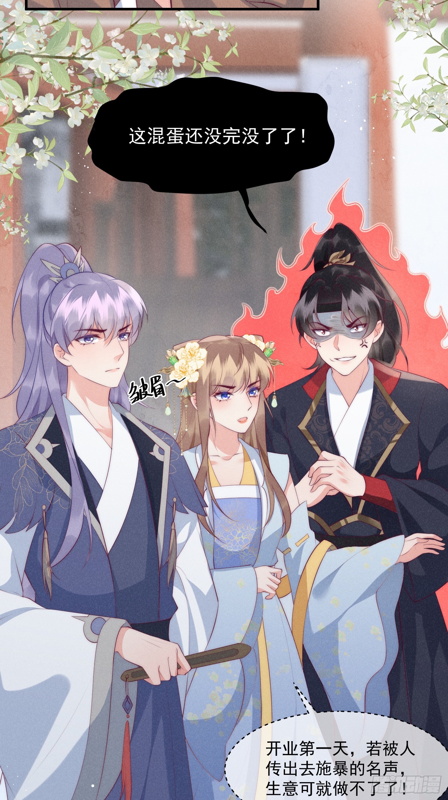 穿成孤女後我偏要浪 - 38話 愛的鼓勵 - 3