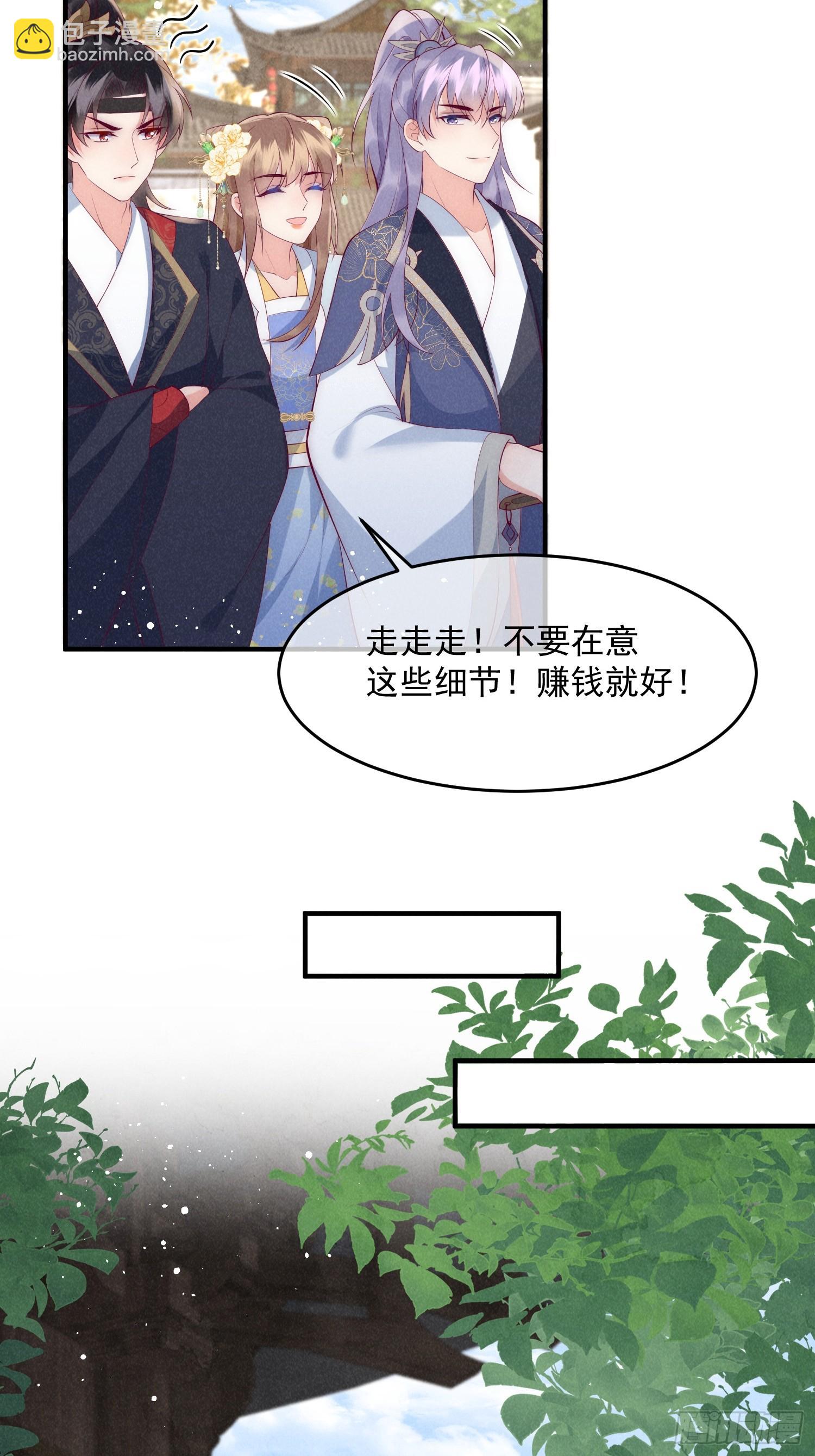 穿成孤女後我偏要浪 - 38話 愛的鼓勵 - 6