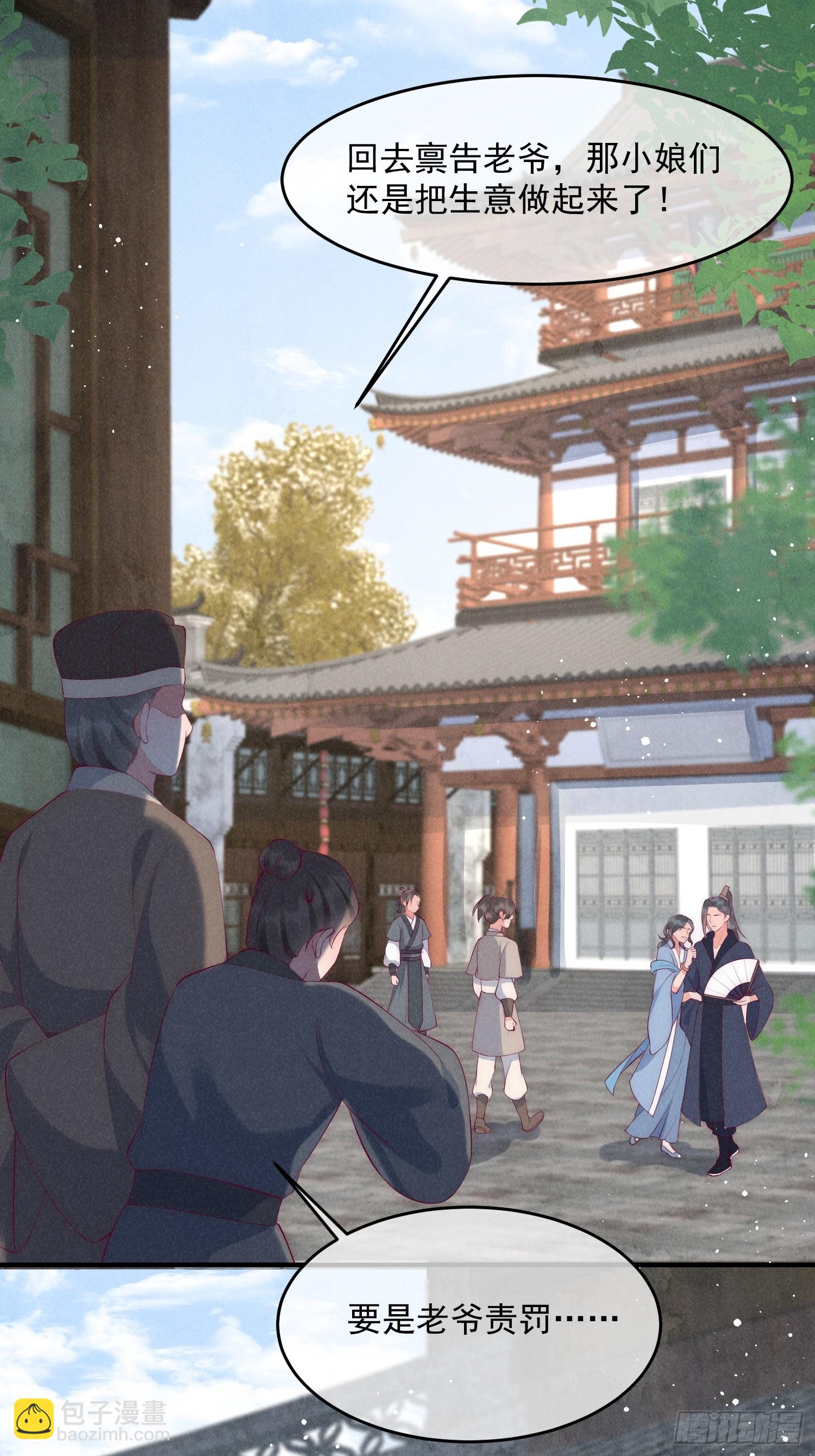 穿成孤女後我偏要浪 - 38話 愛的鼓勵 - 1