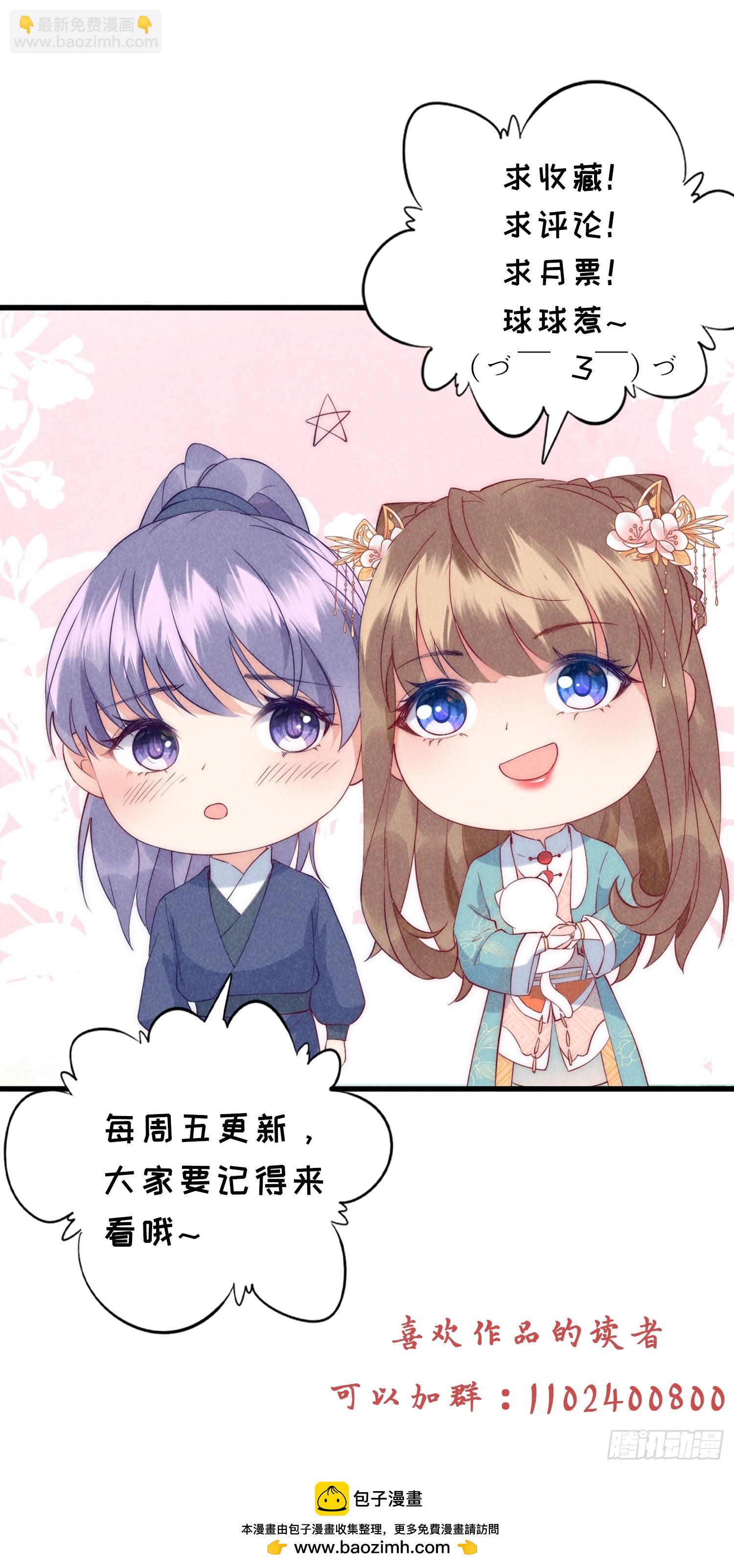 穿成孤女後我偏要浪 - 38話 愛的鼓勵 - 3