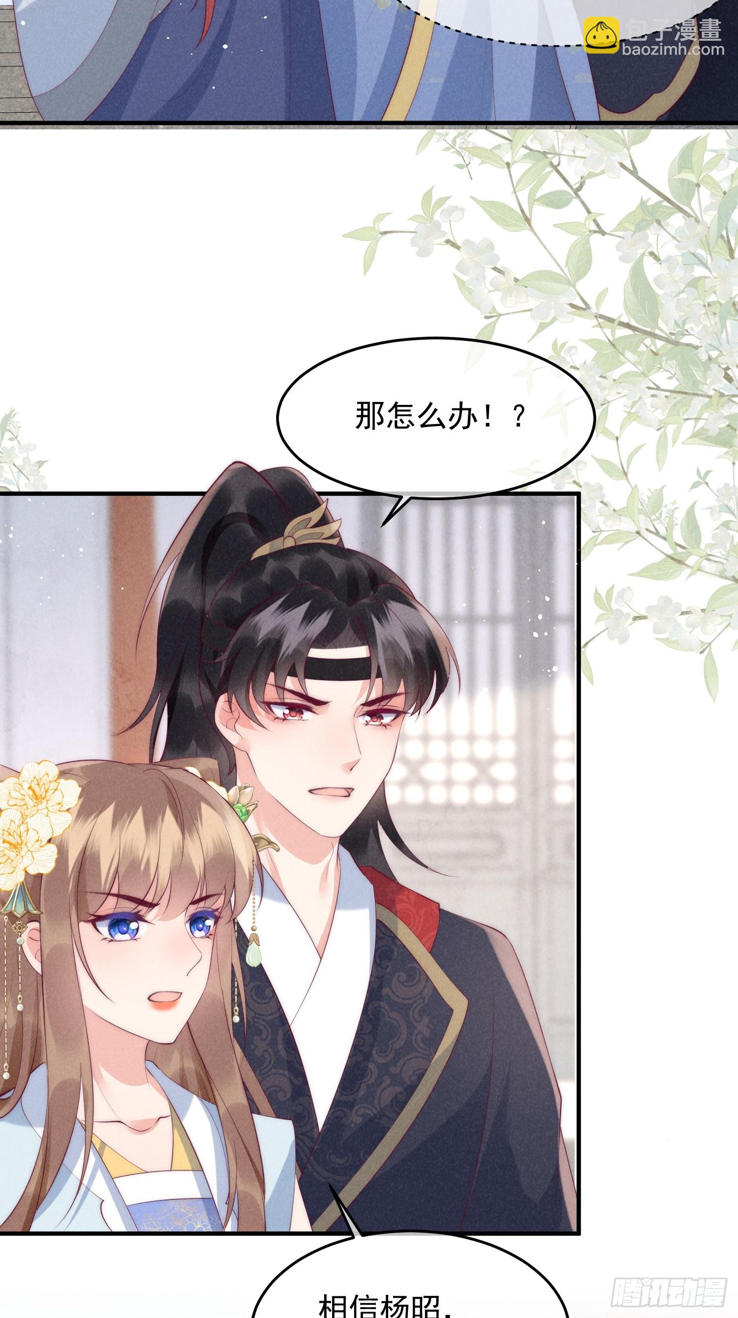 穿成孤女後我偏要浪 - 38話 愛的鼓勵 - 4