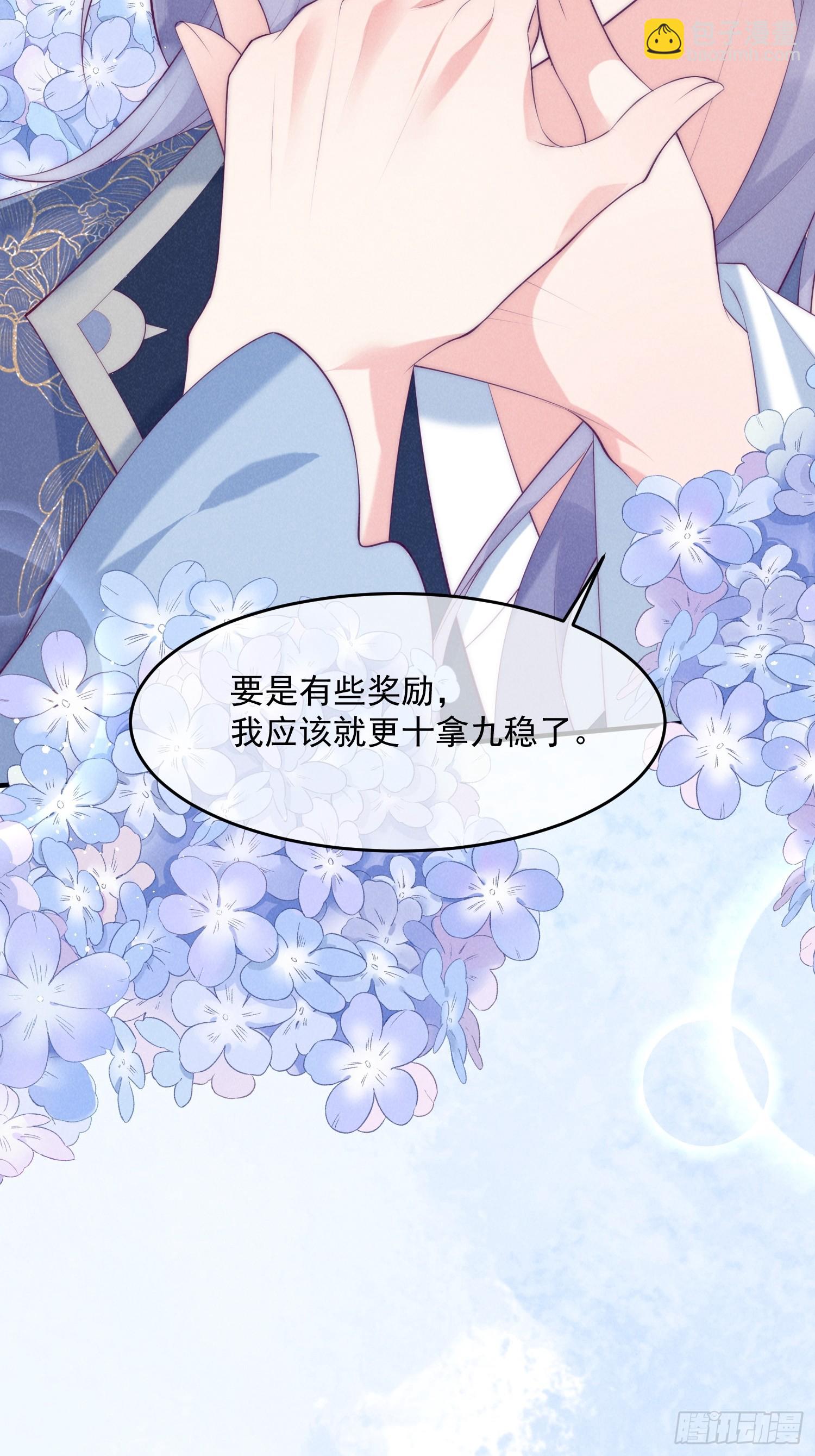 穿成孤女後我偏要浪 - 38話 愛的鼓勵 - 3