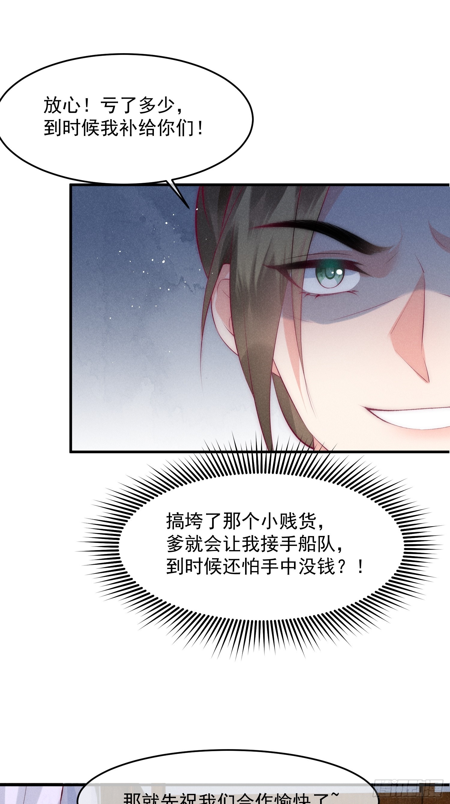 穿成孤女後我偏要浪 - 40話 我中藥了？！ - 4