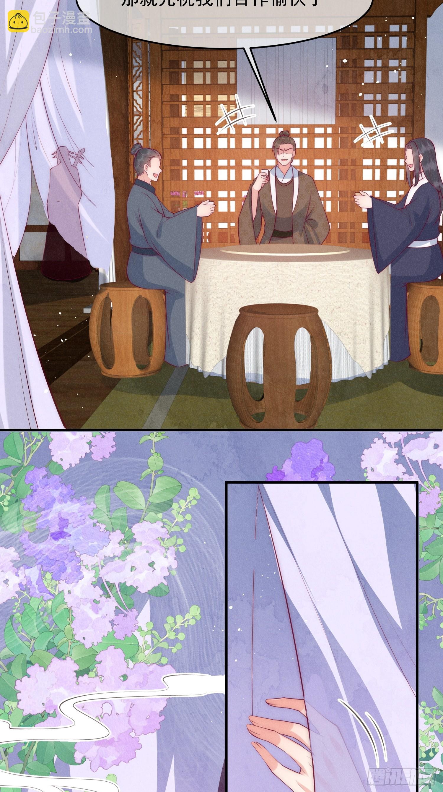 穿成孤女後我偏要浪 - 40話 我中藥了？！ - 5