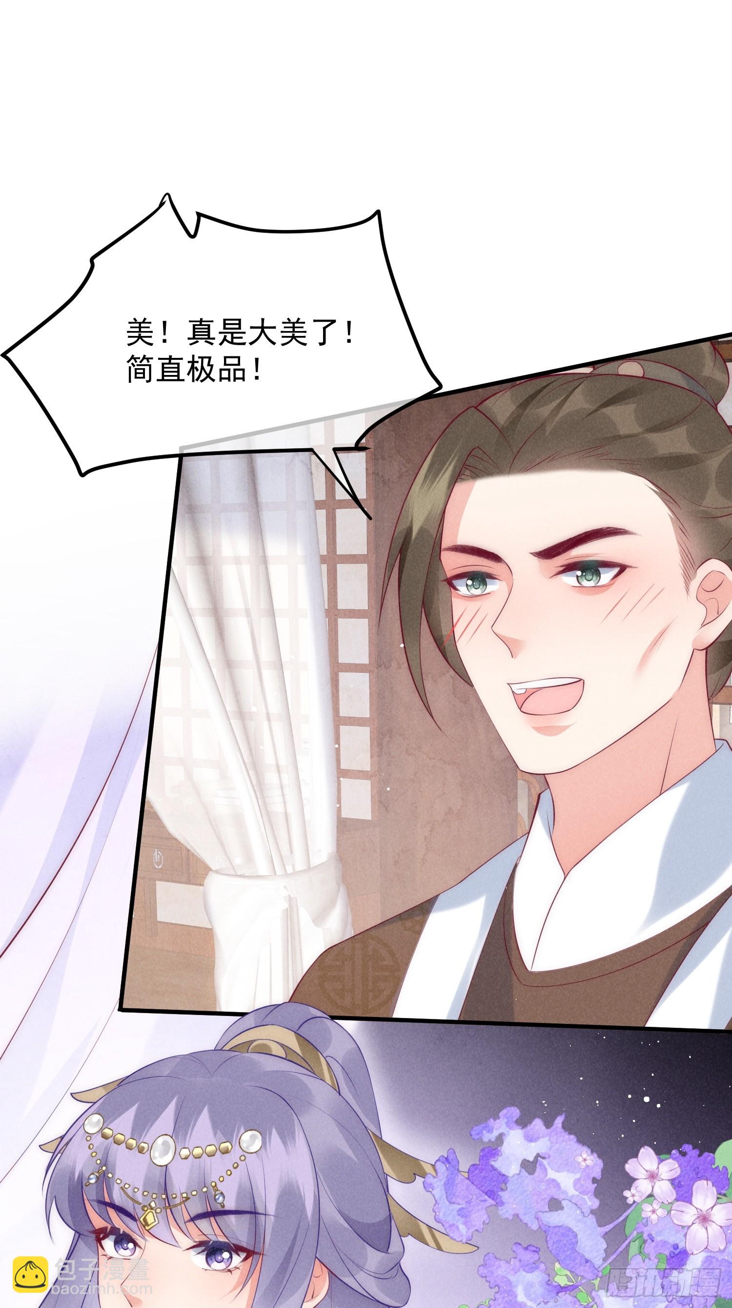 穿成孤女後我偏要浪 - 40話 我中藥了？！ - 3