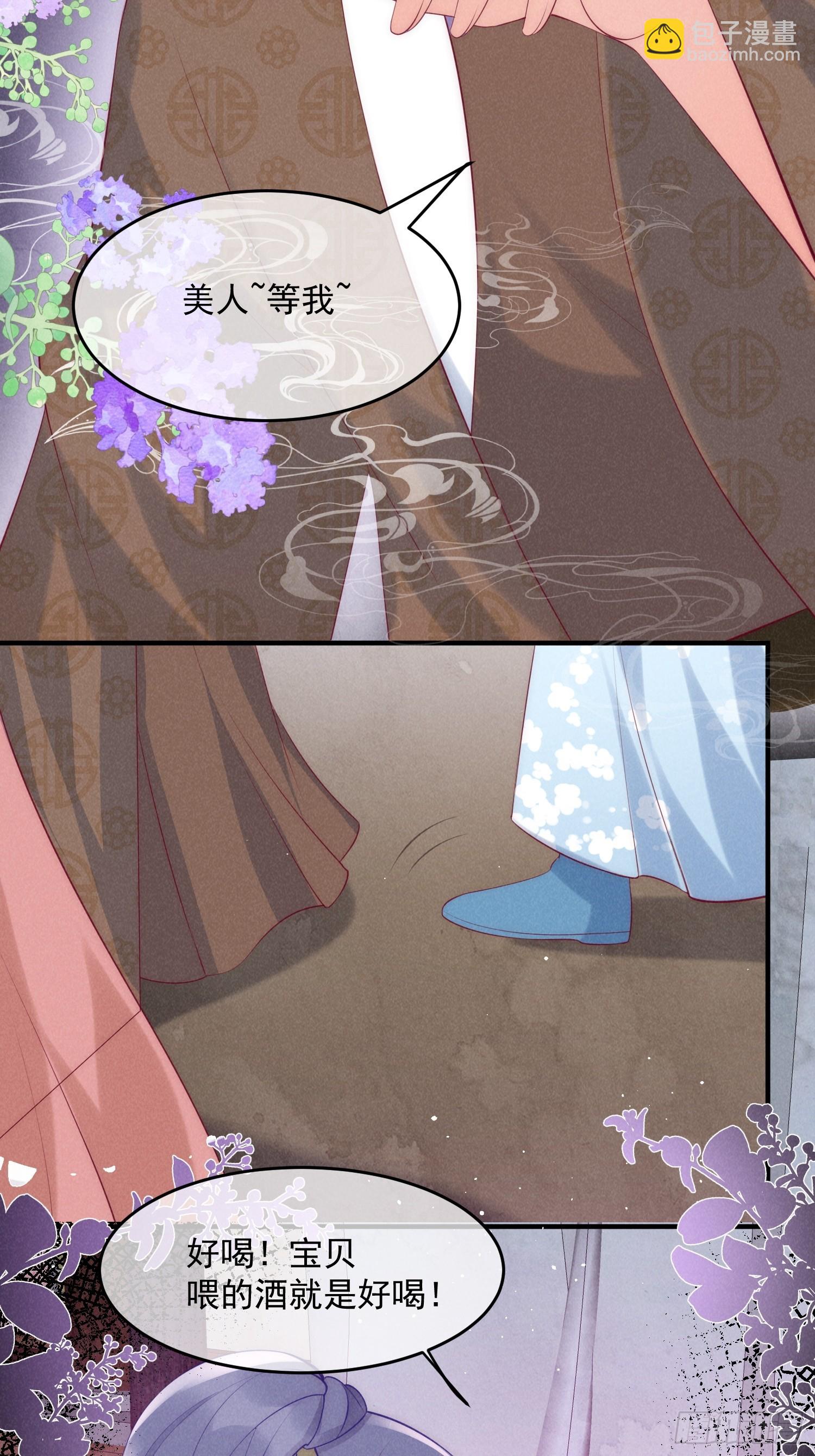 穿成孤女後我偏要浪 - 40話 我中藥了？！ - 5