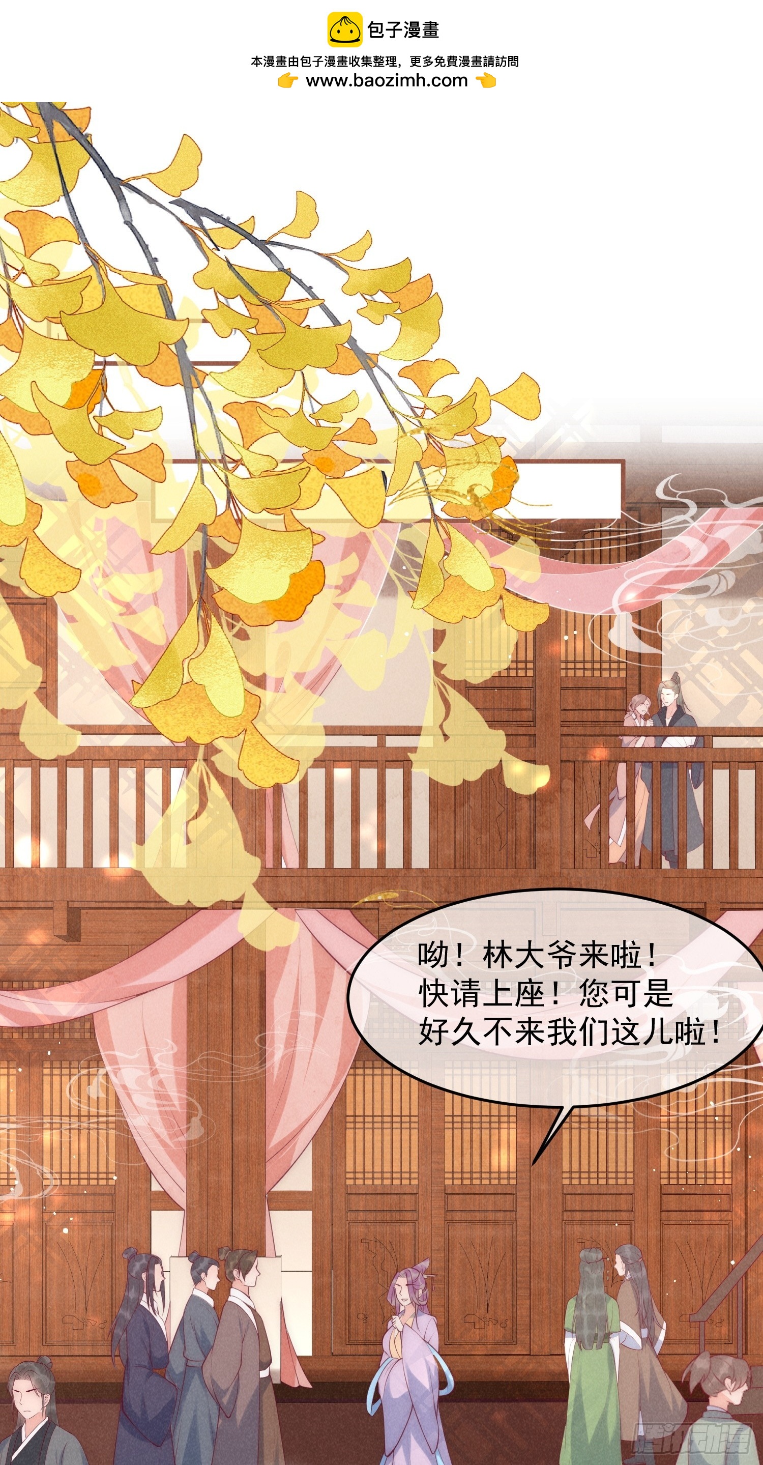 穿成孤女後我偏要浪 - 40話 我中藥了？！ - 2