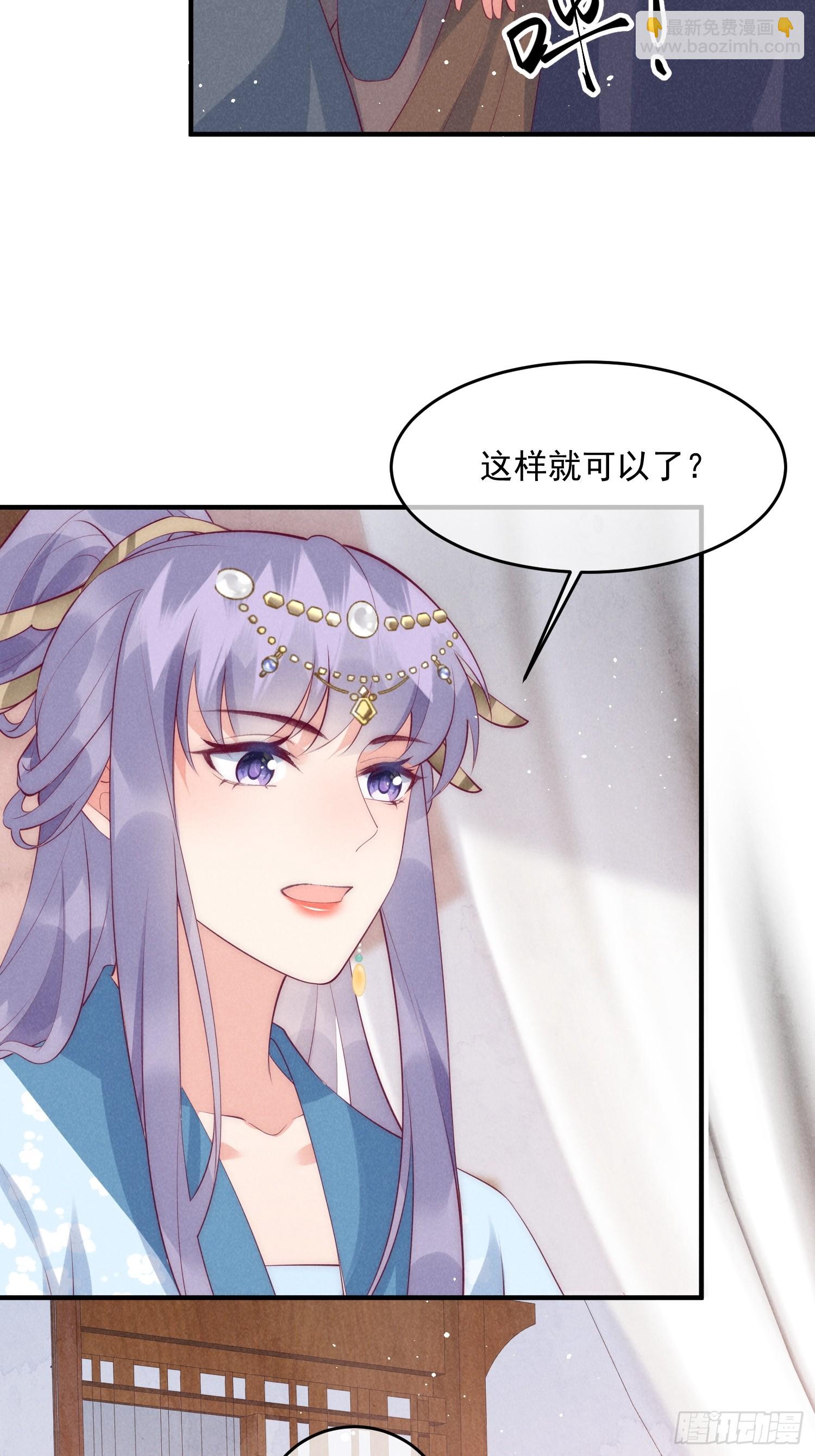 穿成孤女後我偏要浪 - 40話 我中藥了？！ - 4