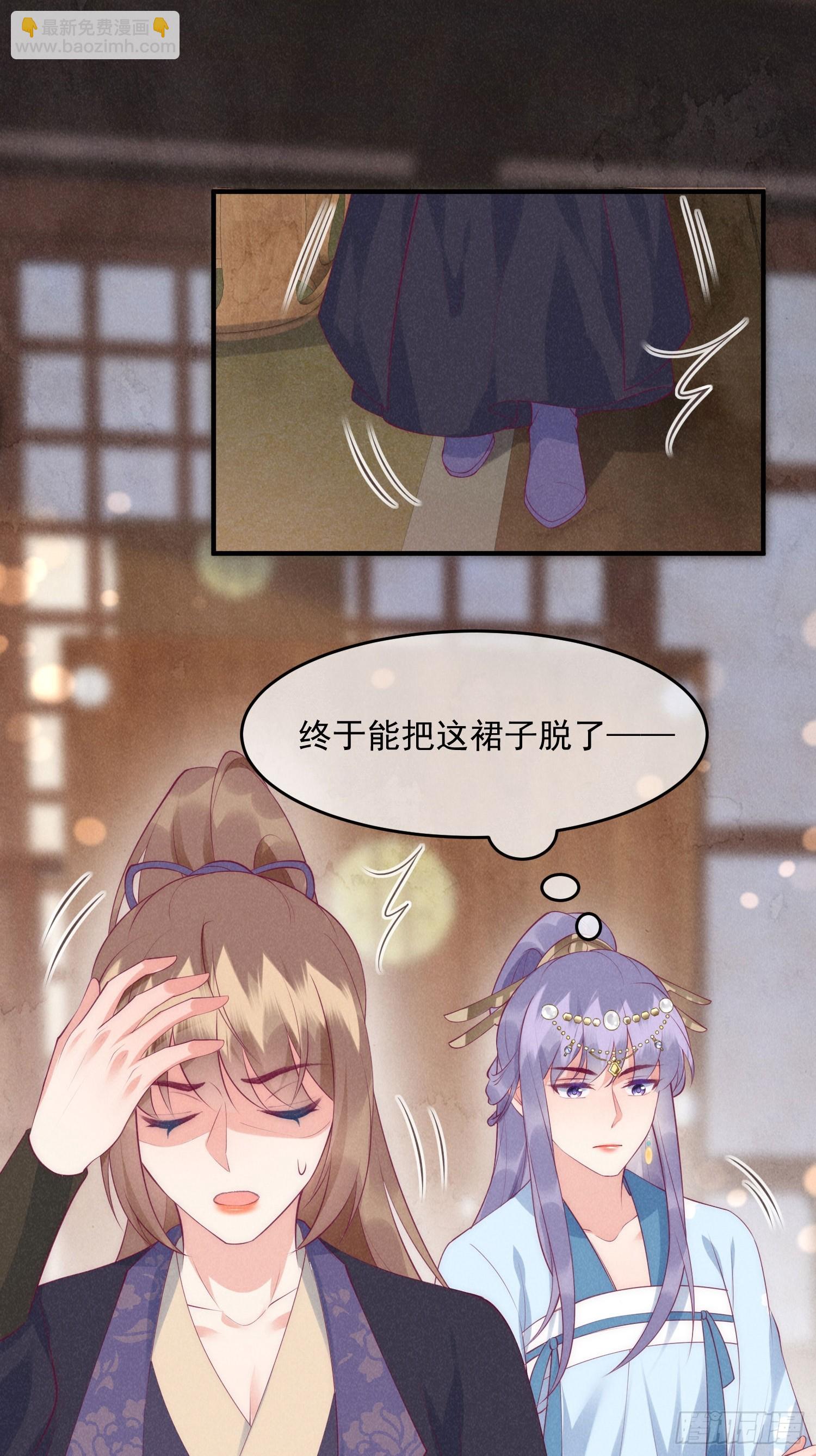 穿成孤女後我偏要浪 - 40話 我中藥了？！ - 2