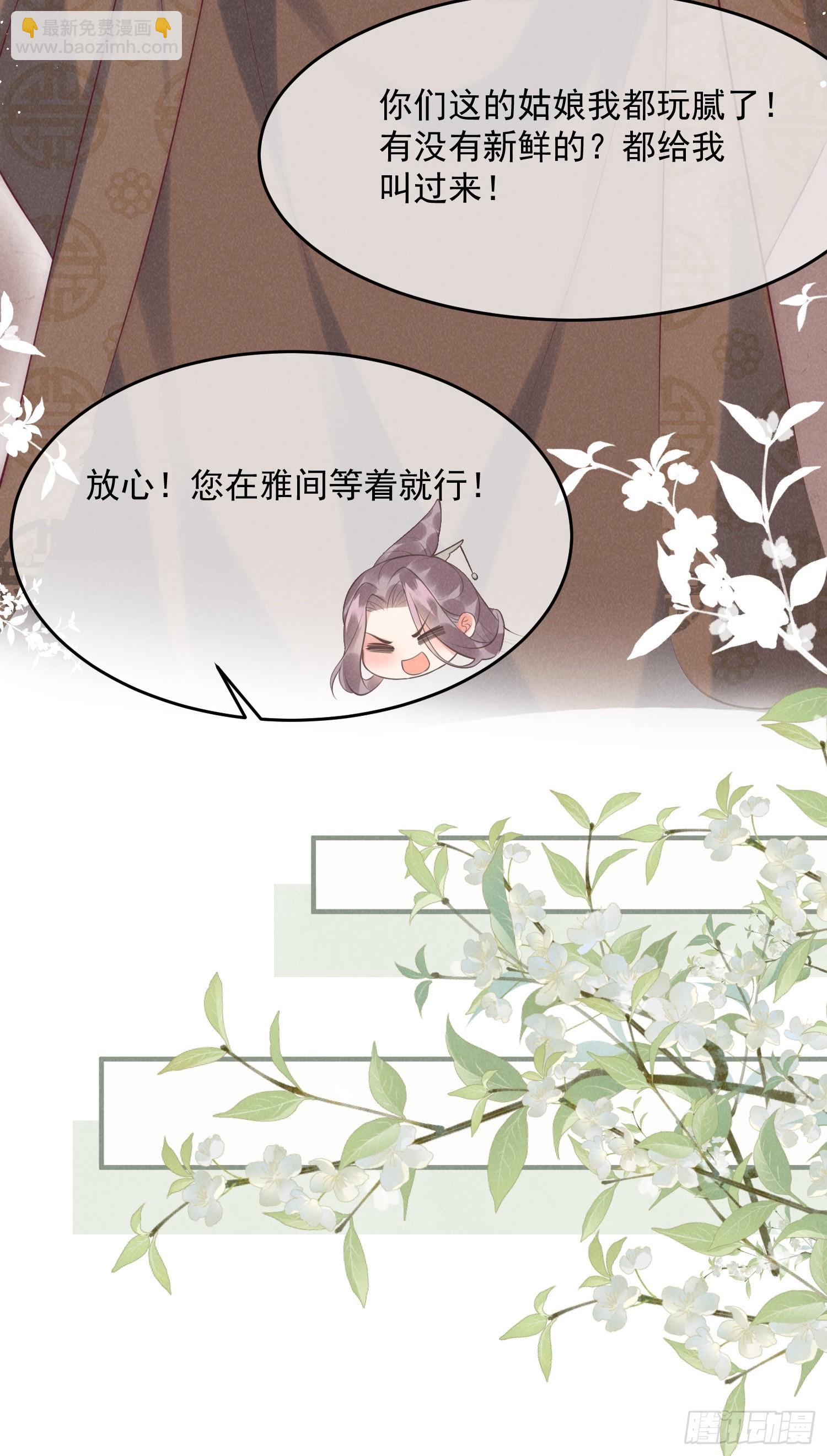 穿成孤女後我偏要浪 - 40話 我中藥了？！ - 4