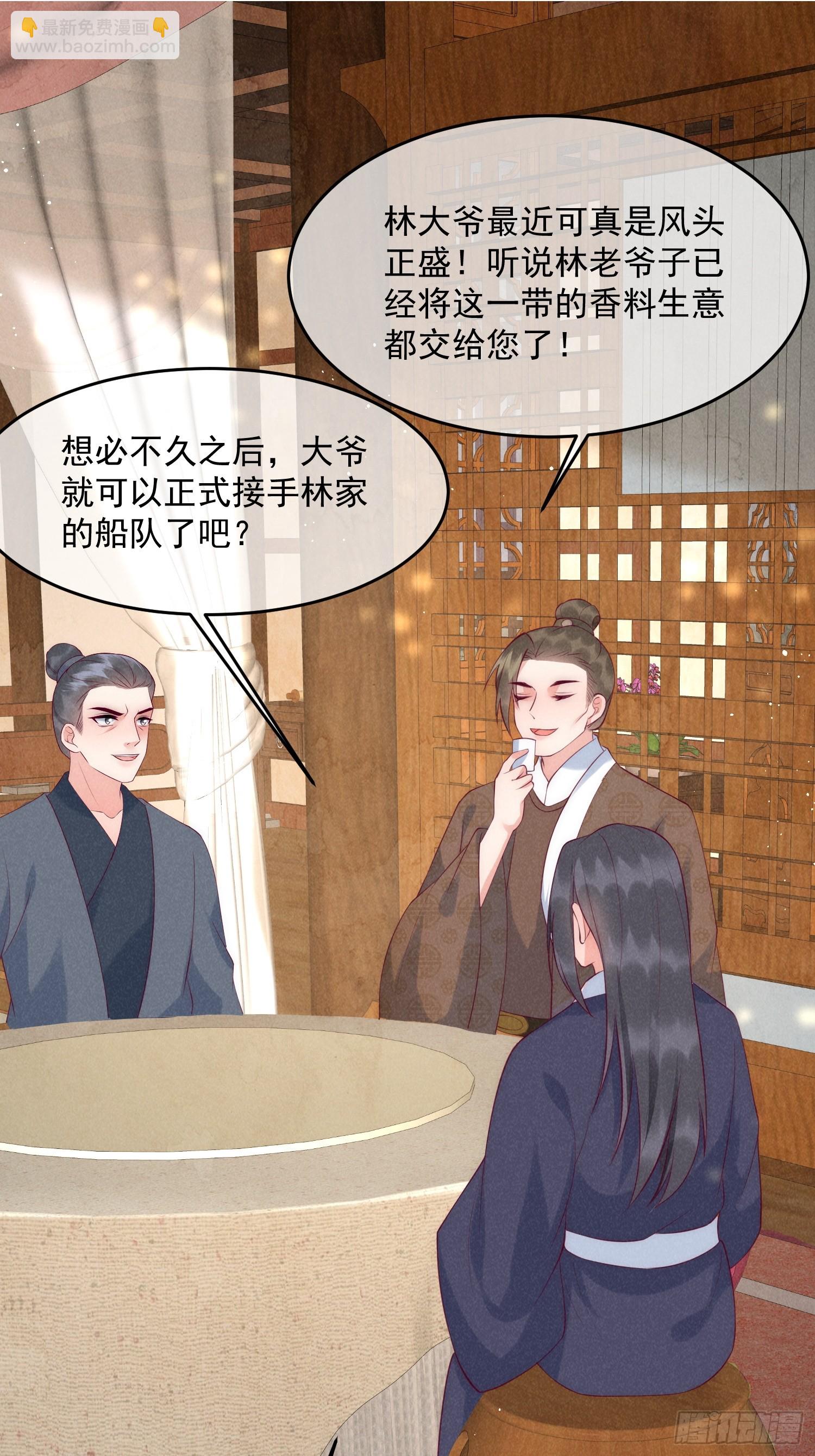 穿成孤女後我偏要浪 - 40話 我中藥了？！ - 5