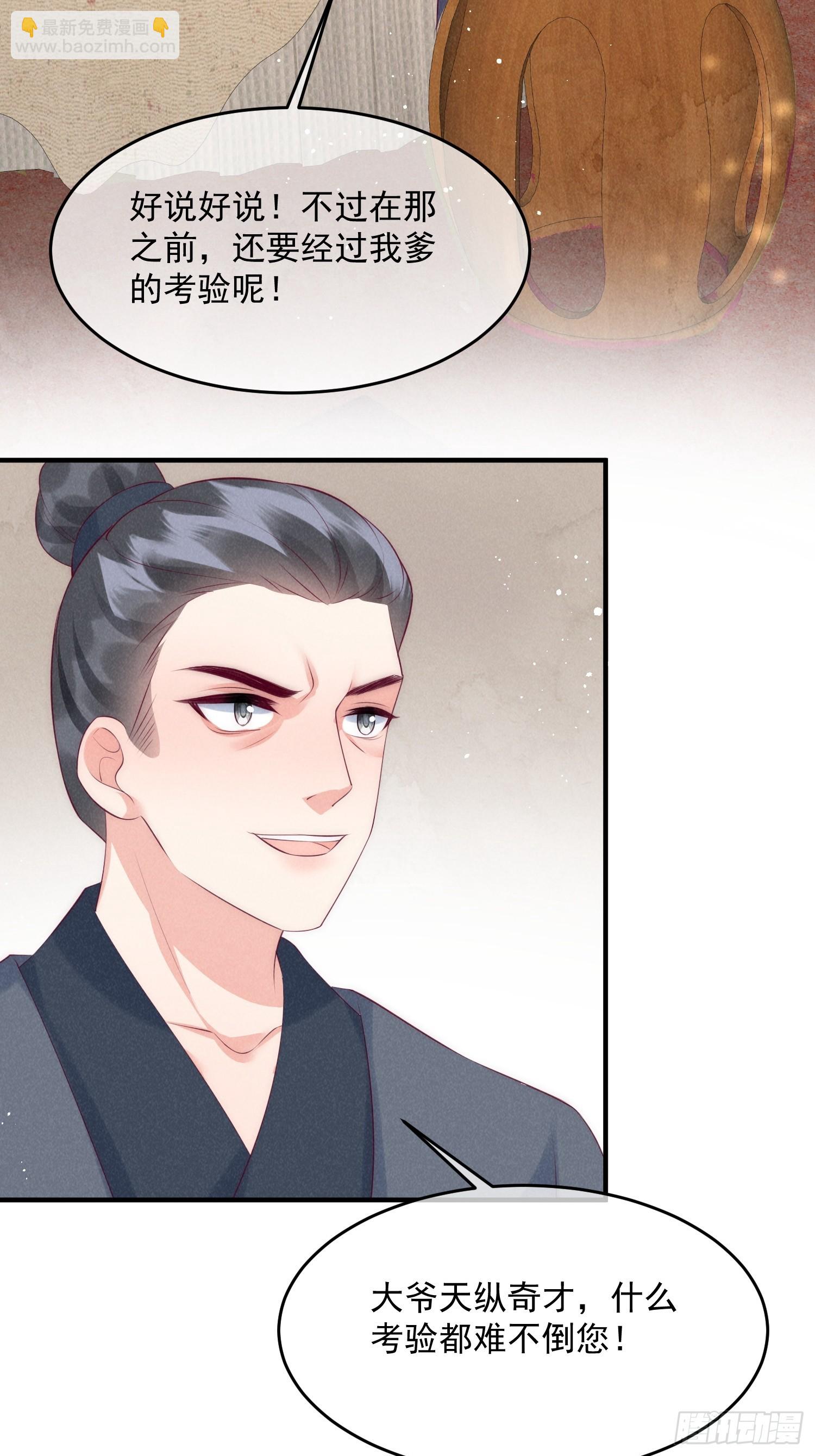 穿成孤女後我偏要浪 - 40話 我中藥了？！ - 6