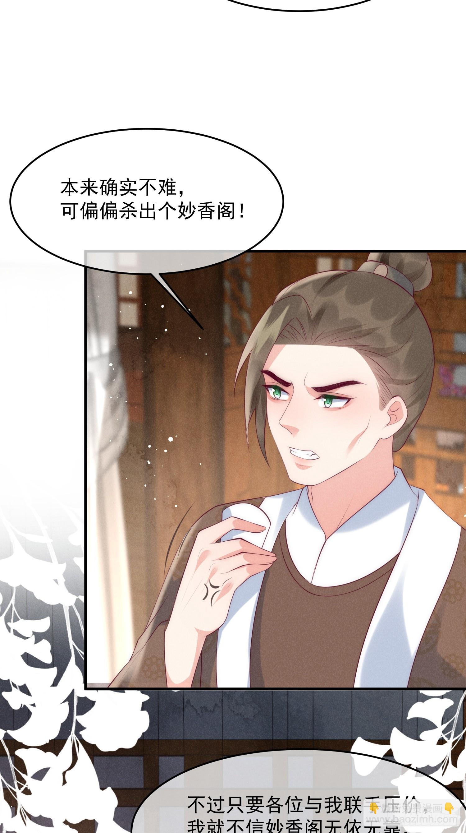 穿成孤女後我偏要浪 - 40話 我中藥了？！ - 1