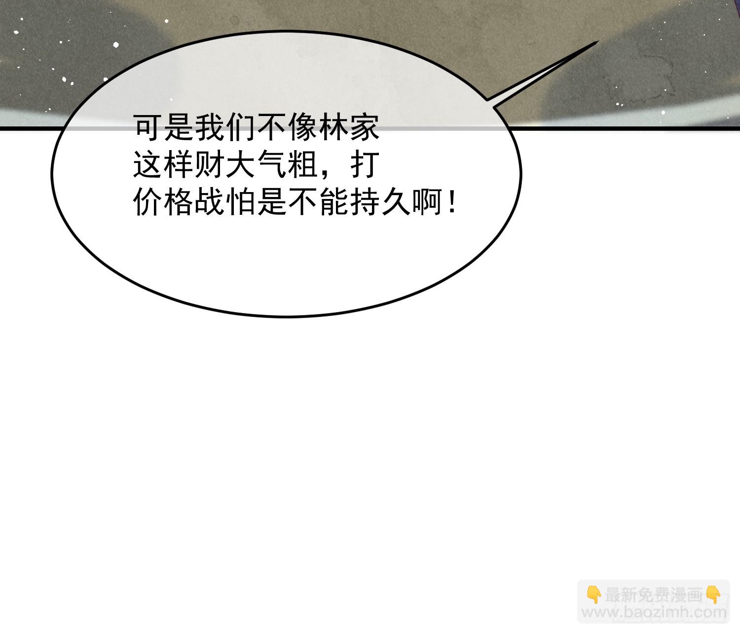 穿成孤女後我偏要浪 - 40話 我中藥了？！ - 3