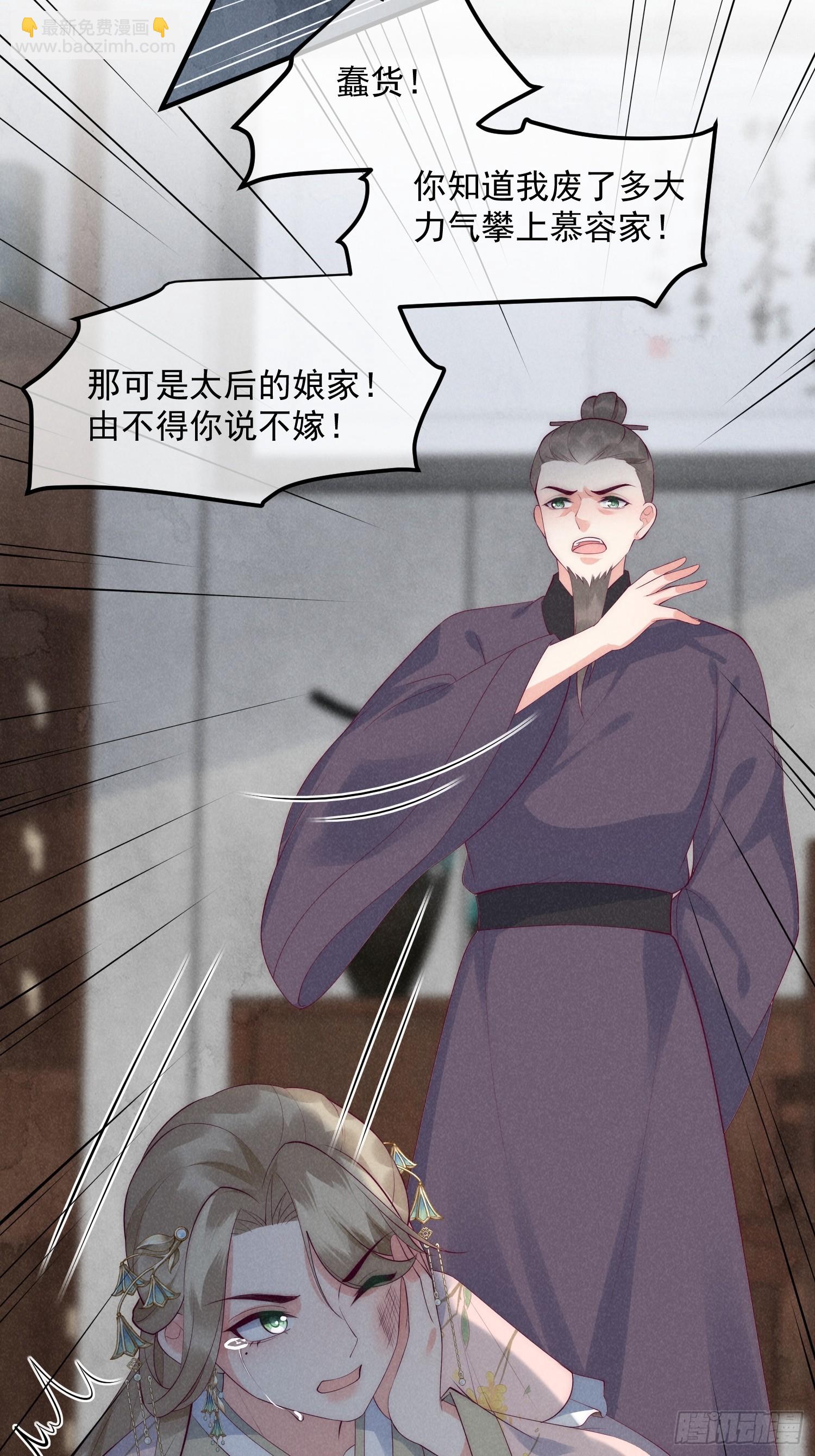 穿成孤女後我偏要浪 - 42話 鴻門宴 - 4