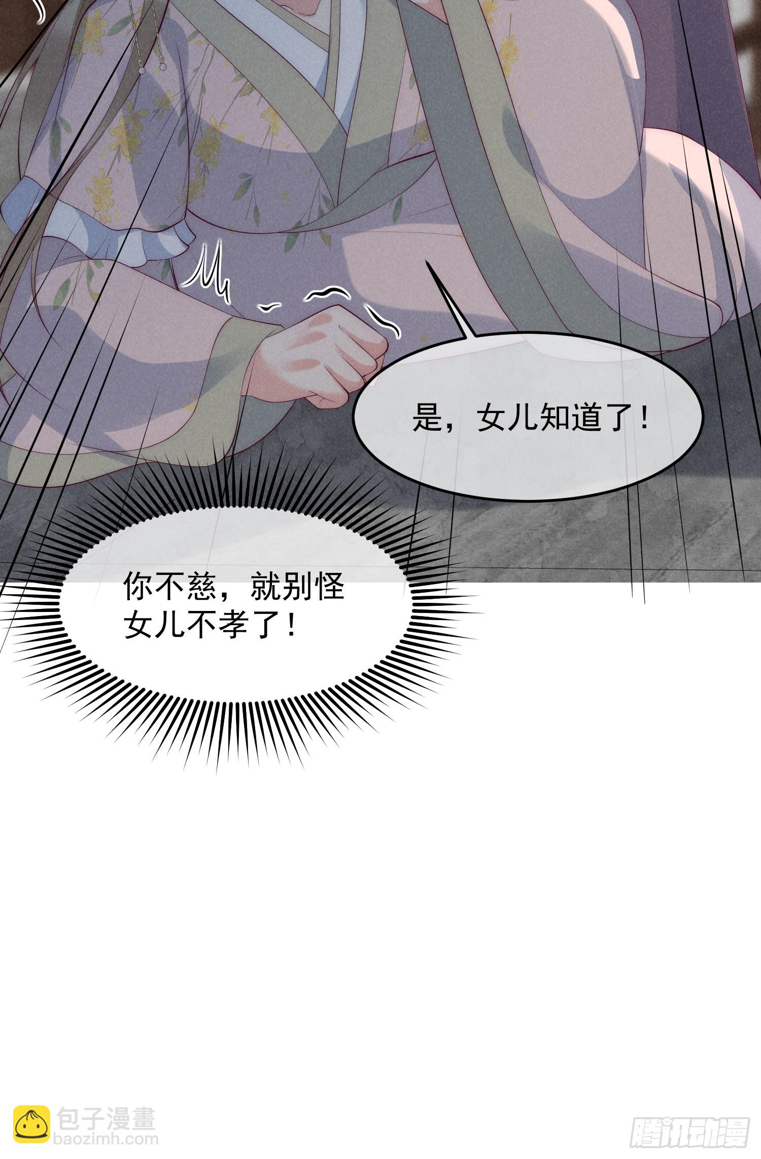 穿成孤女後我偏要浪 - 42話 鴻門宴 - 5