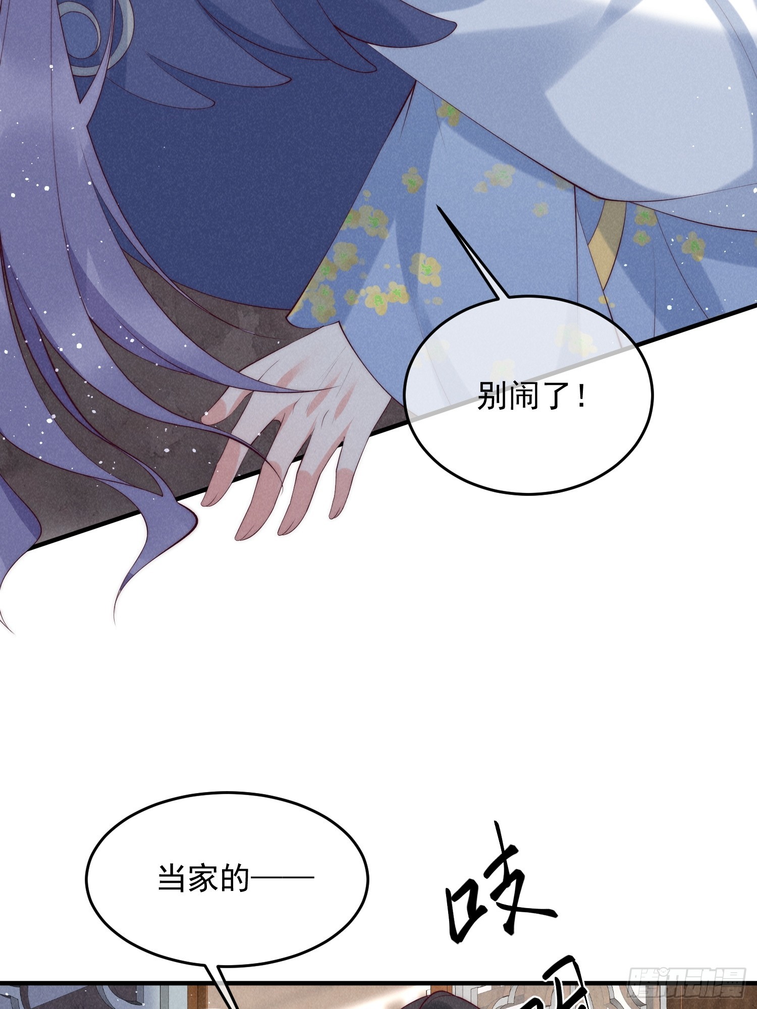 穿成孤女後我偏要浪 - 42話 鴻門宴 - 2