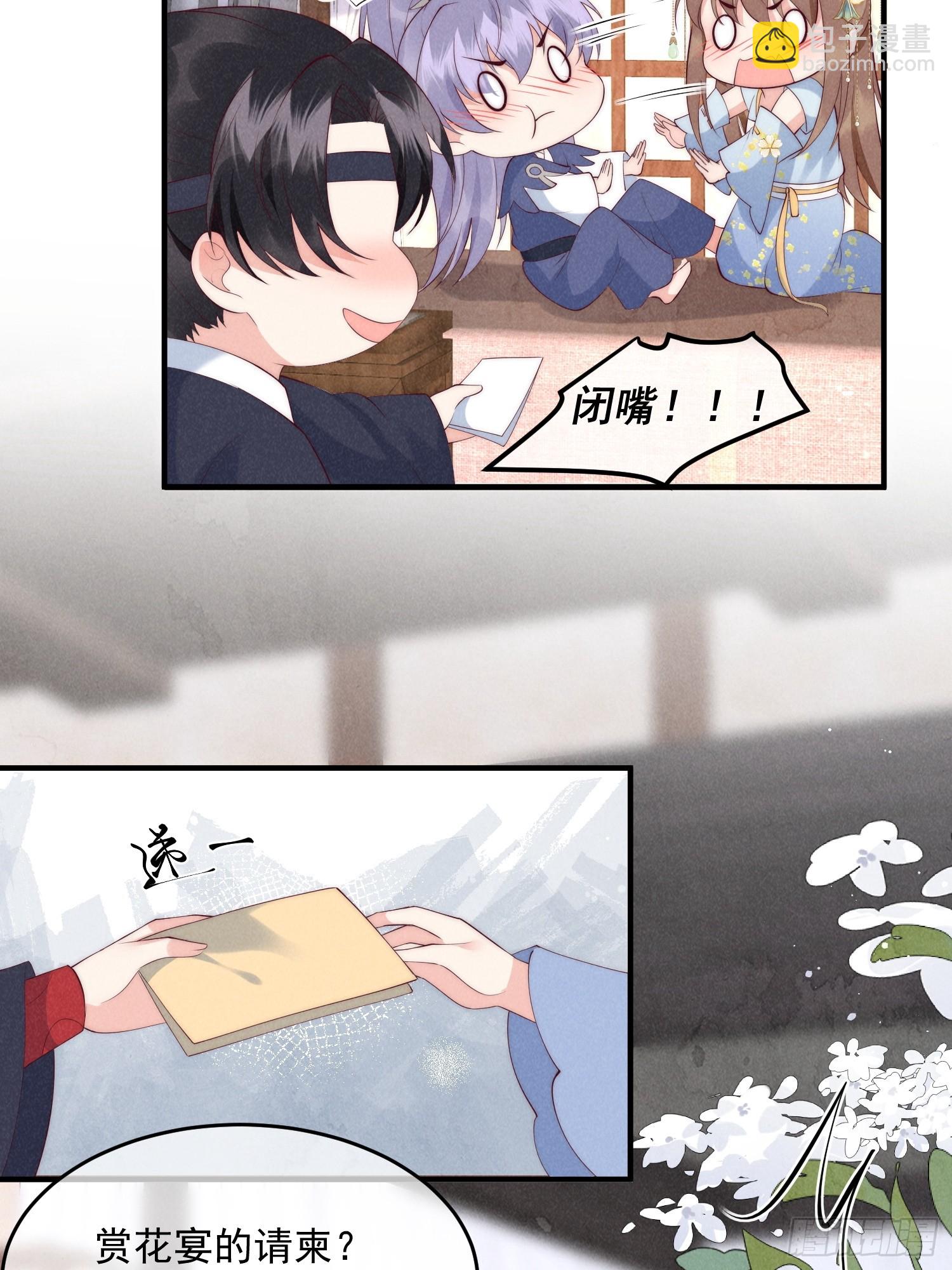 穿成孤女後我偏要浪 - 42話 鴻門宴 - 4