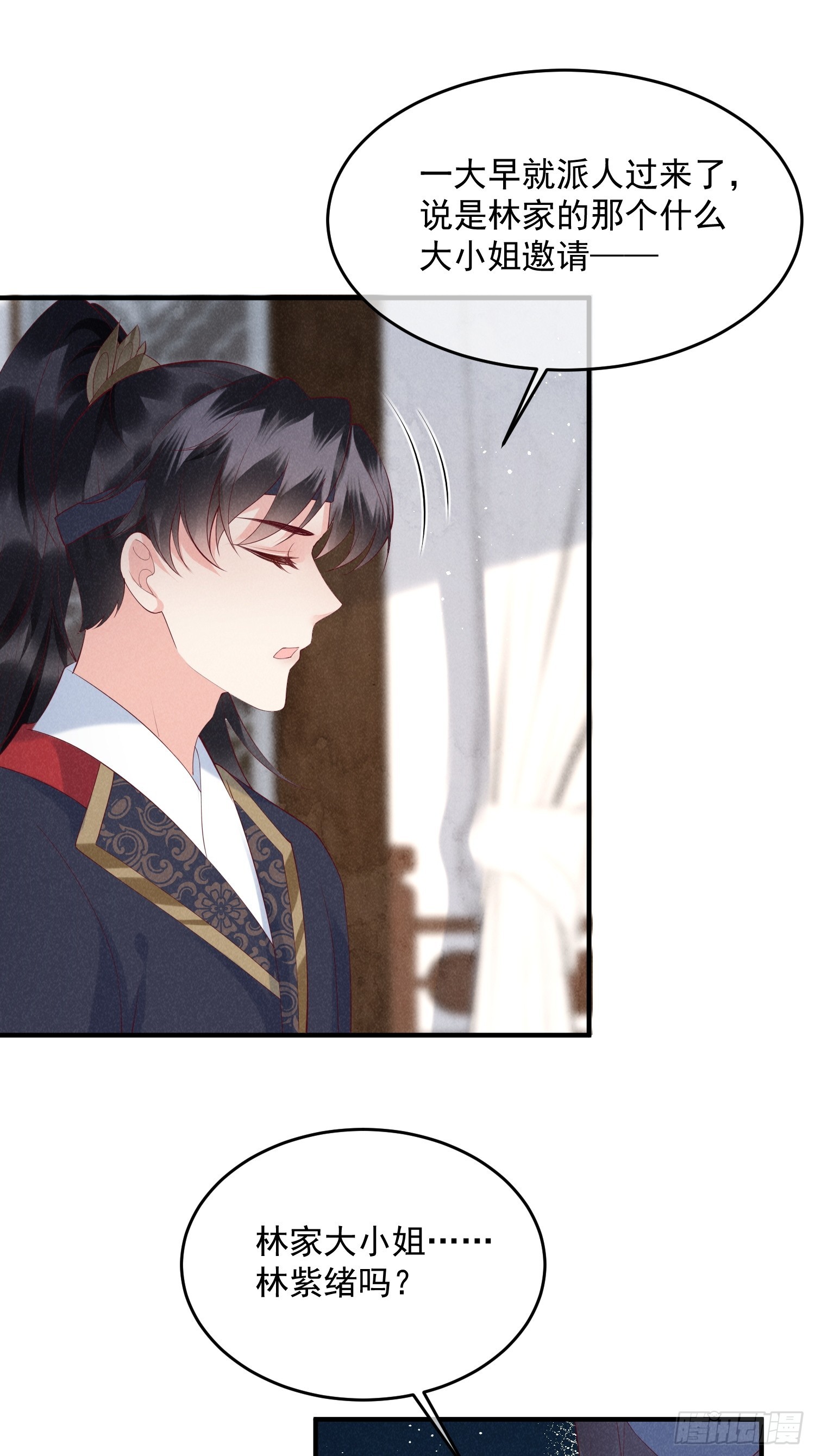 穿成孤女後我偏要浪 - 42話 鴻門宴 - 1