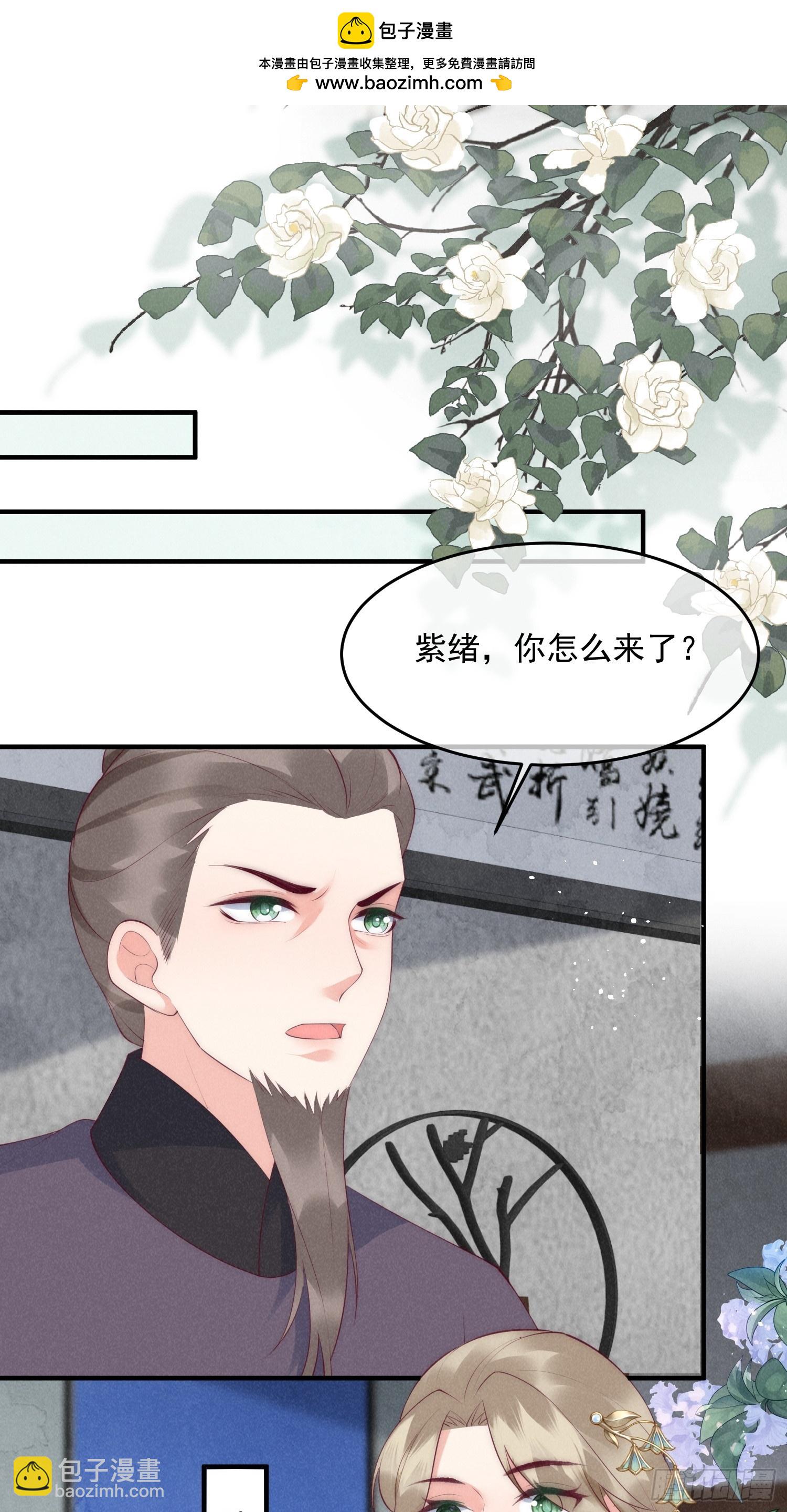 穿成孤女後我偏要浪 - 42話 鴻門宴 - 2