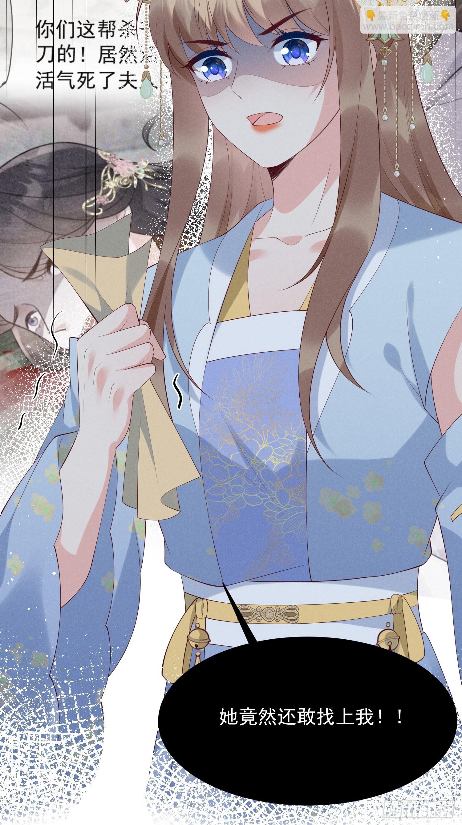 穿成孤女後我偏要浪 - 42話 鴻門宴 - 3