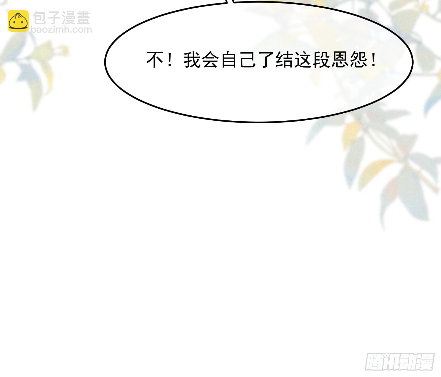 穿成孤女後我偏要浪 - 42話 鴻門宴 - 5