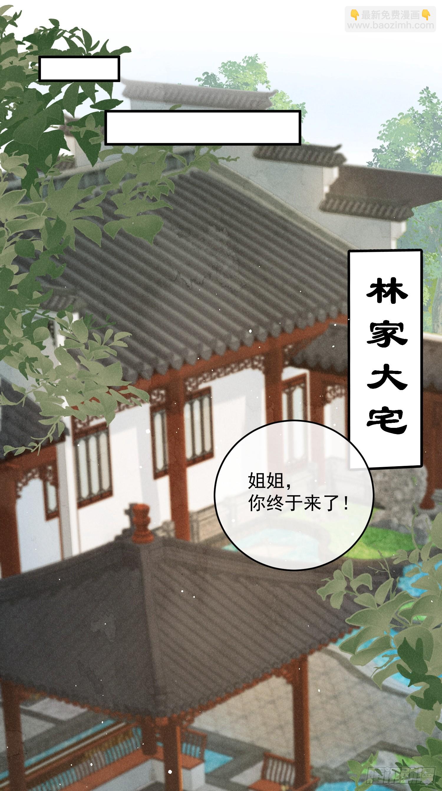 穿成孤女後我偏要浪 - 42話 鴻門宴 - 6